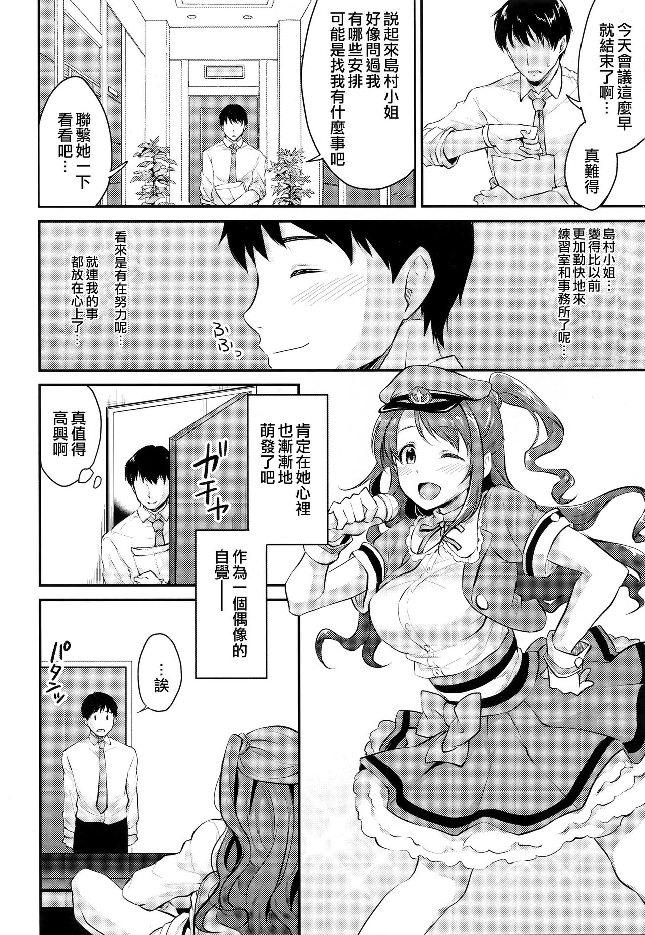 Uzuki no Himitsu page 8 full