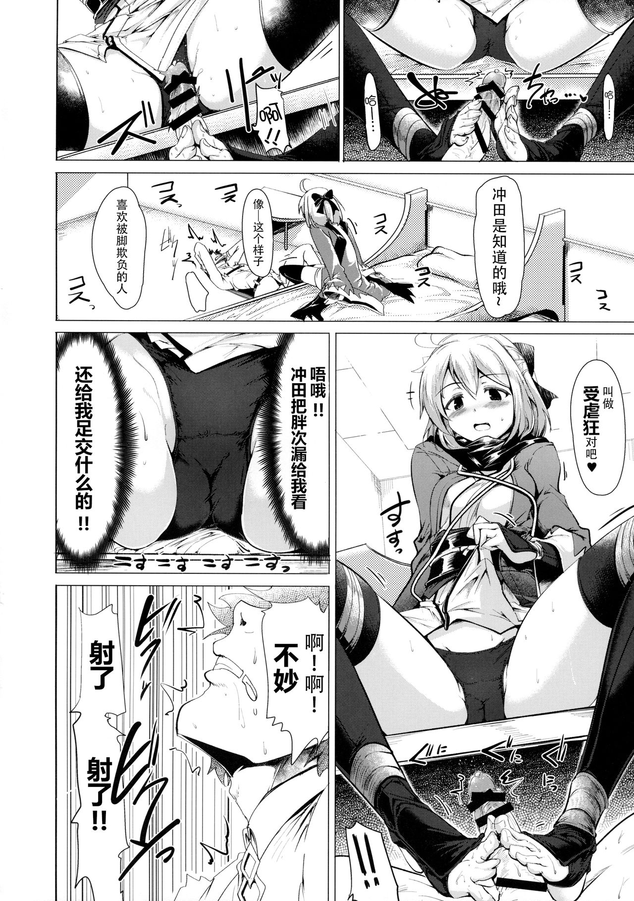 Okita-san de Sunao ni Shasei Suru Hon page 6 full