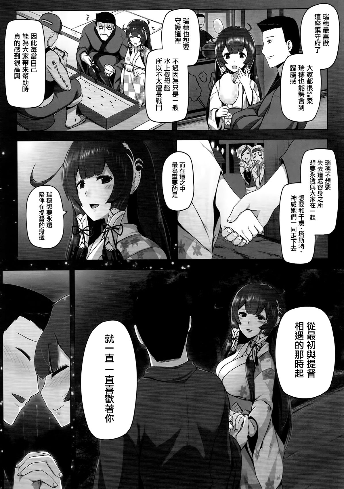 Mizuho Rennyuu 2 page 10 full