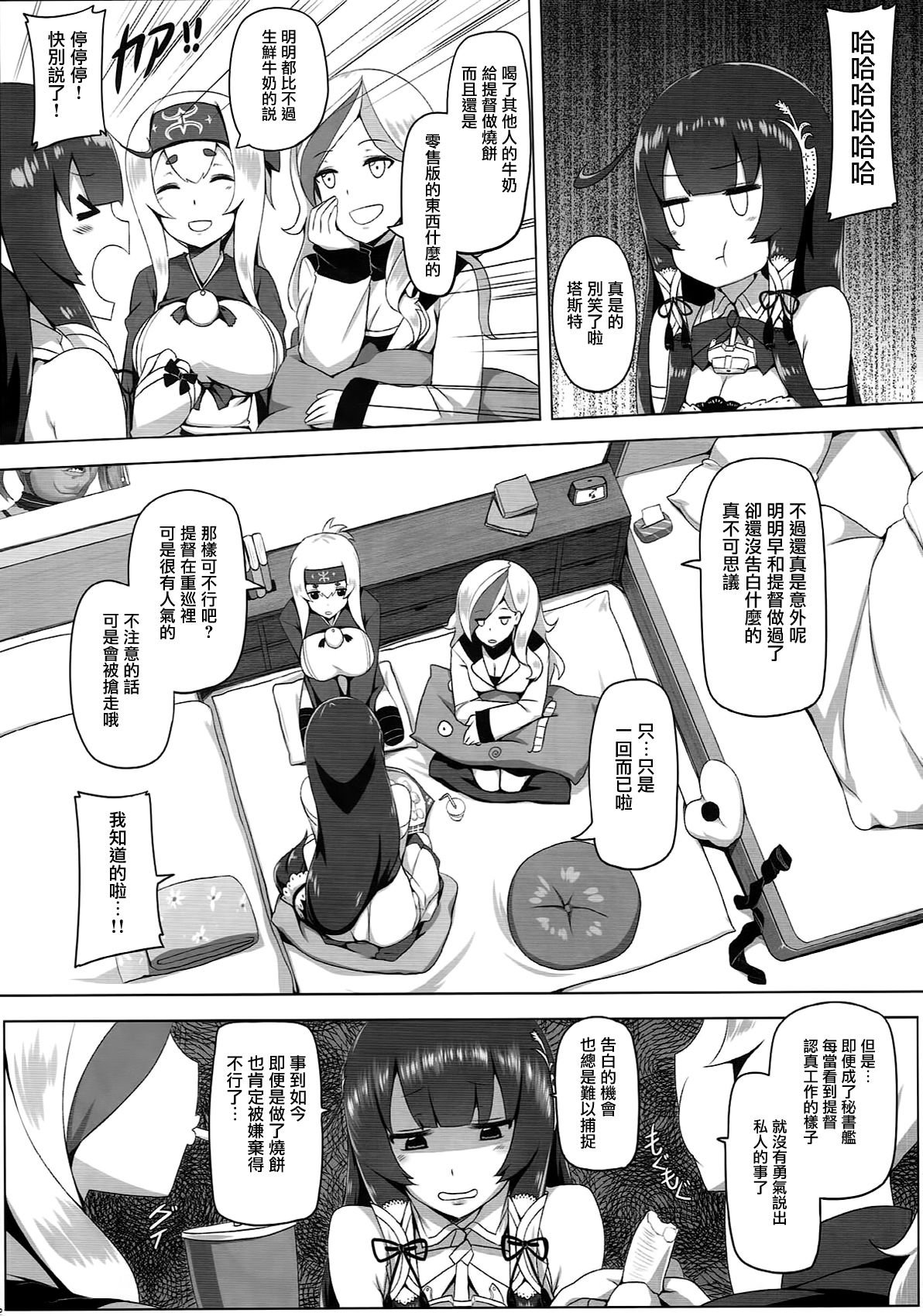 Mizuho Rennyuu 2 page 4 full