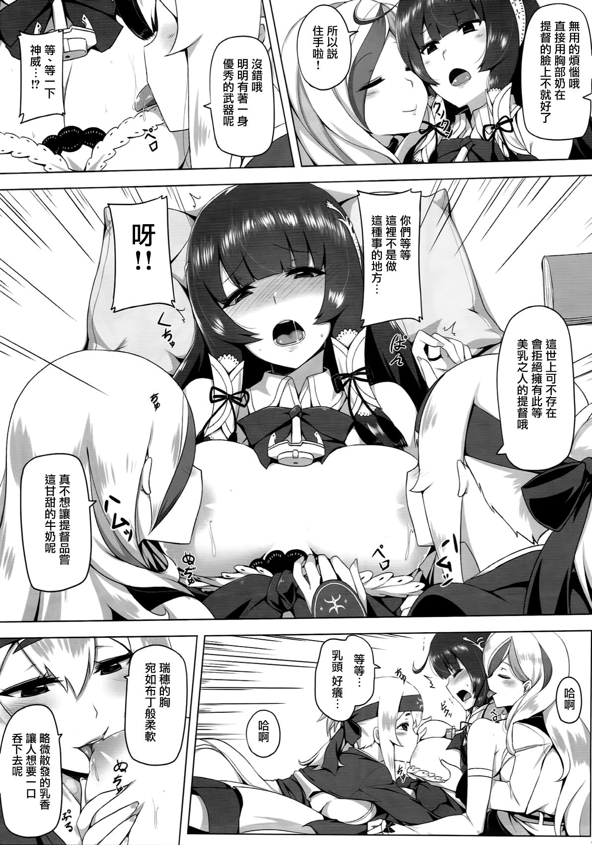 Mizuho Rennyuu 2 page 5 full