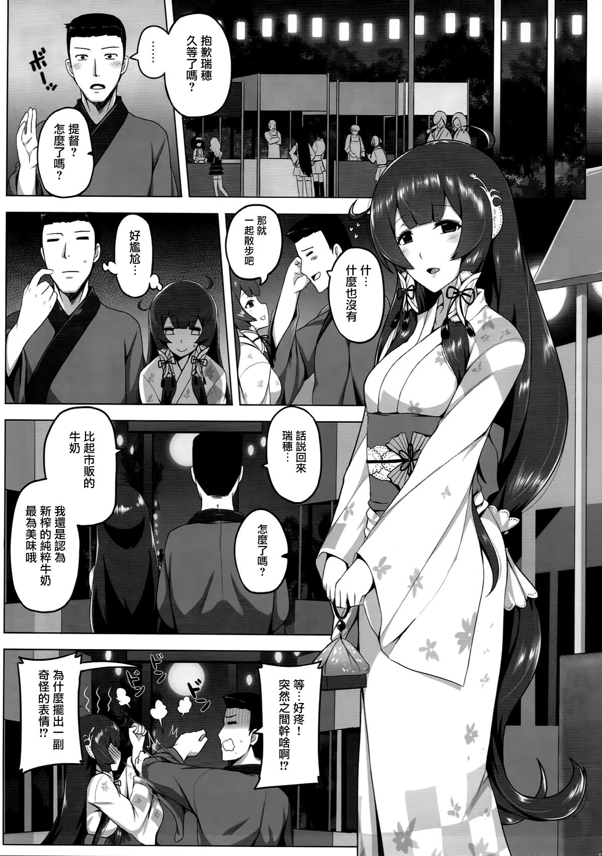 Mizuho Rennyuu 2 page 9 full