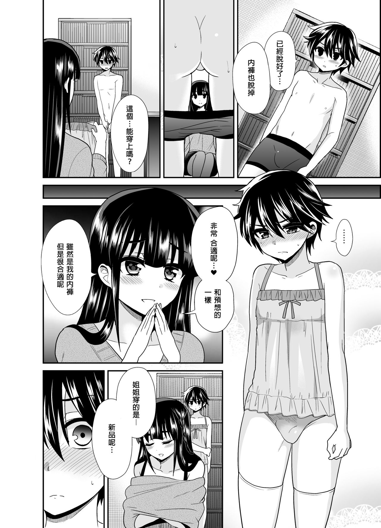 Futanari! Oshioki Time 4 ~Josou Shounen Kakusei Hen~ page 10 full