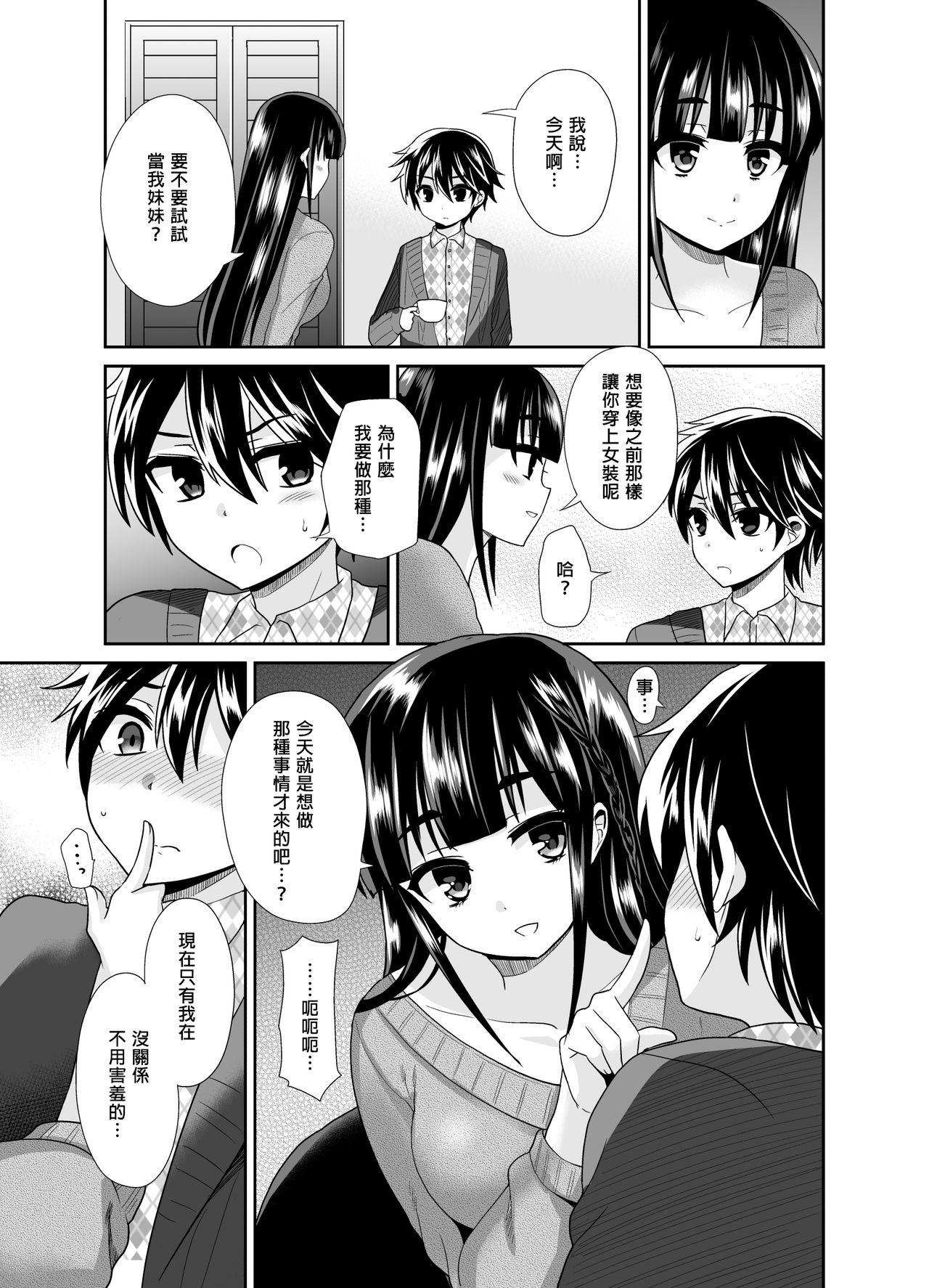 Futanari! Oshioki Time 4 ~Josou Shounen Kakusei Hen~ page 7 full