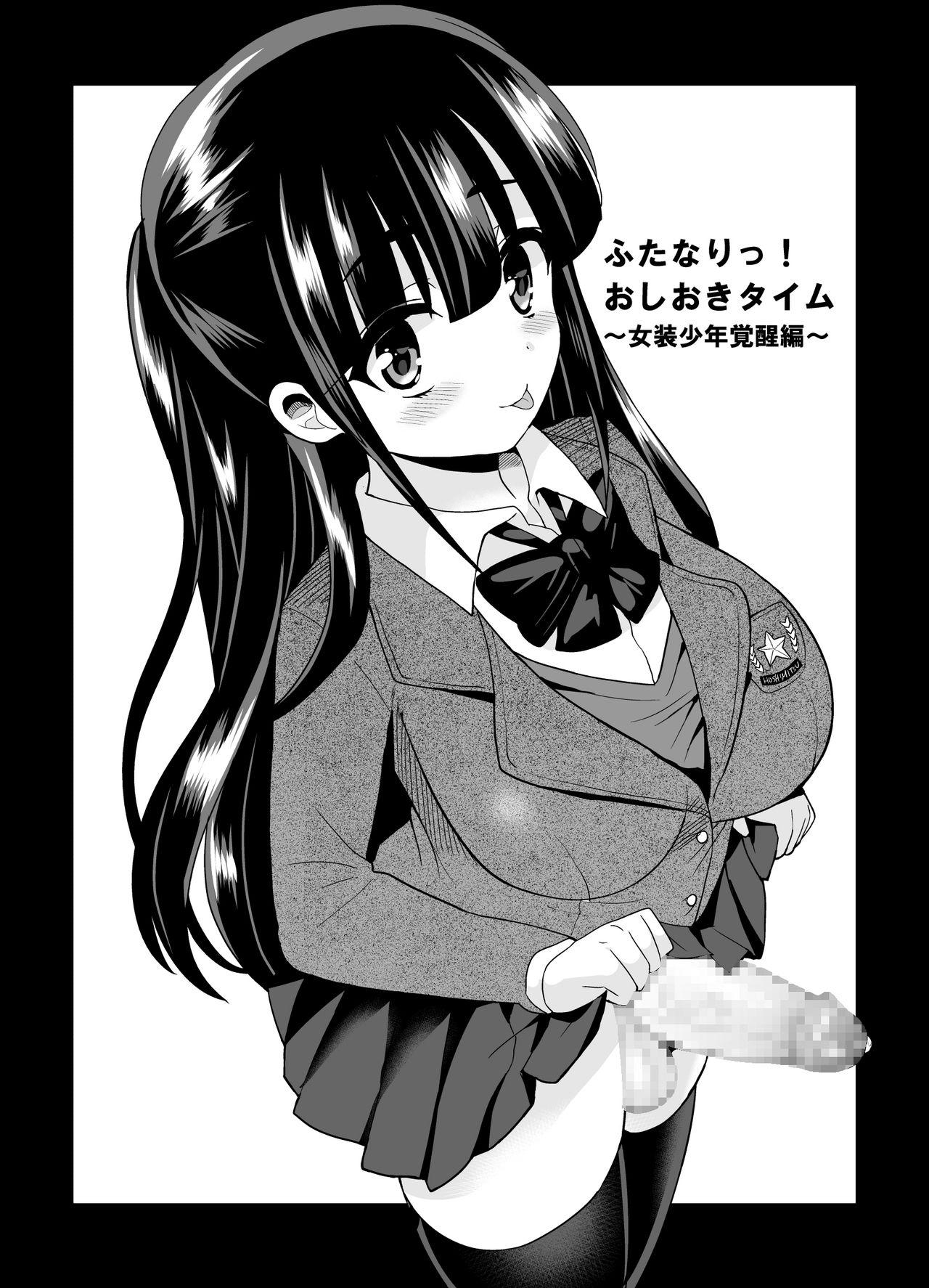 Futanari! Oshioki Time 4 ~Josou Shounen Kakusei Hen~ page 8 full