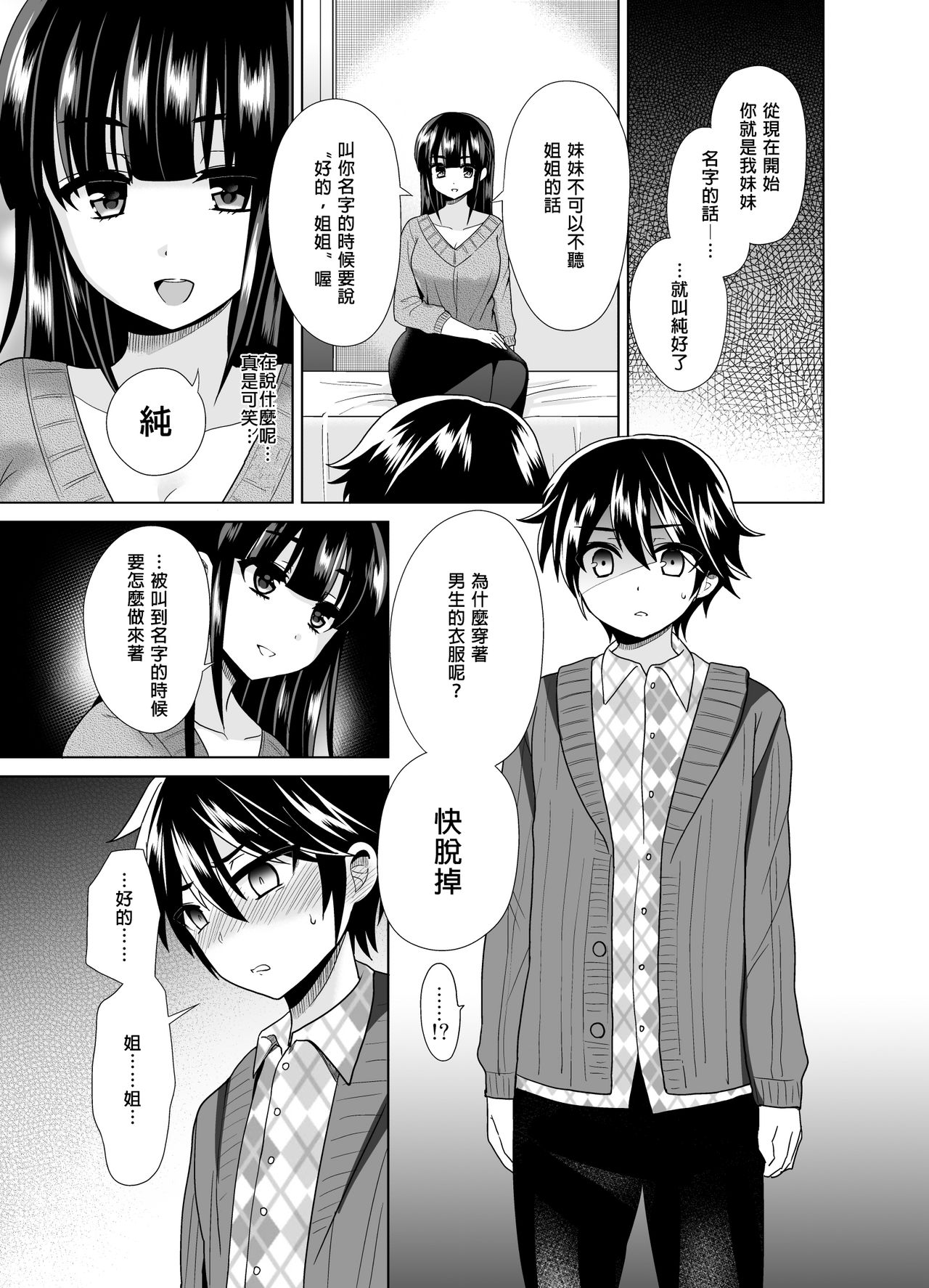 Futanari! Oshioki Time 4 ~Josou Shounen Kakusei Hen~ page 9 full