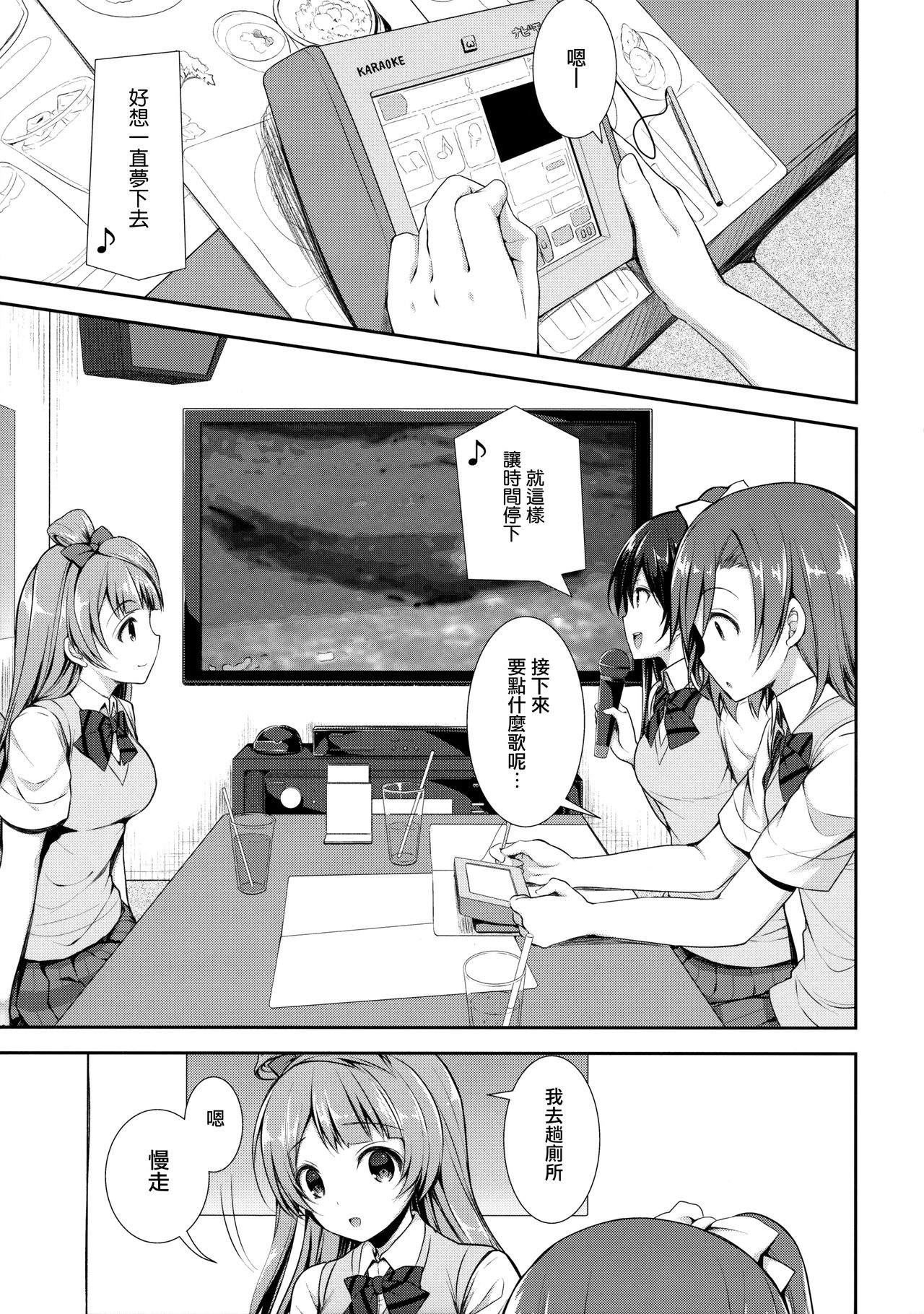 Boku dake no Kotori-chan page 4 full