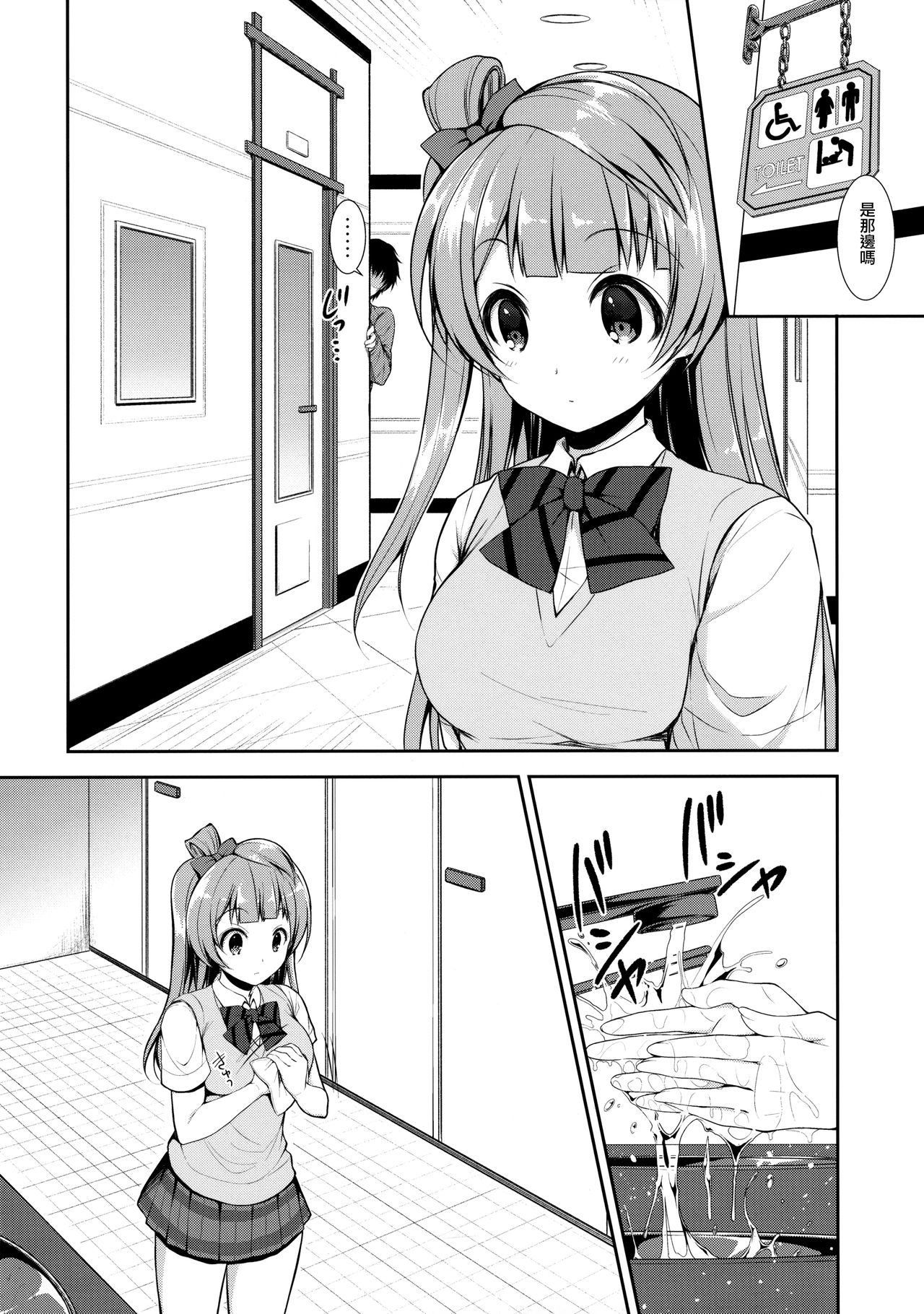 Boku dake no Kotori-chan page 5 full