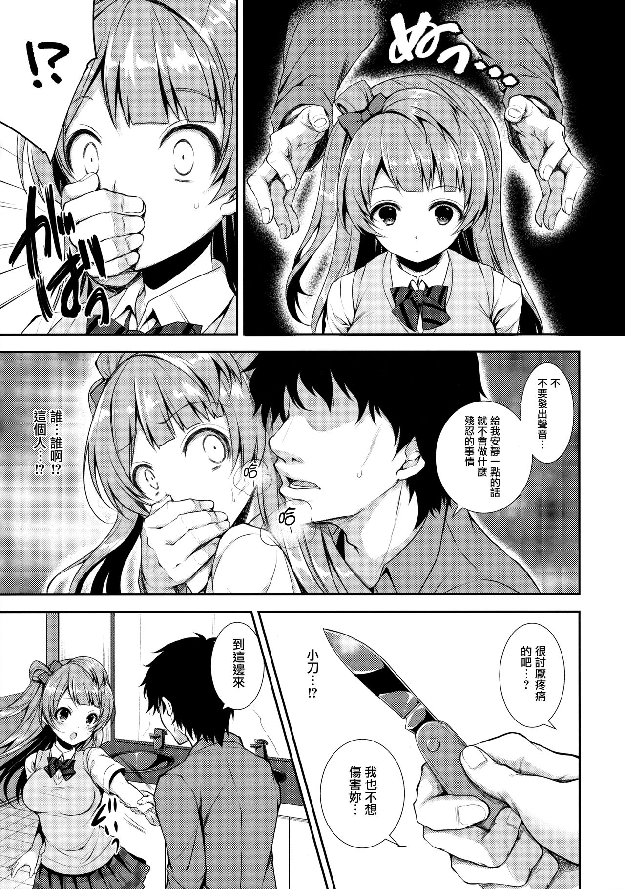 Boku dake no Kotori-chan page 6 full