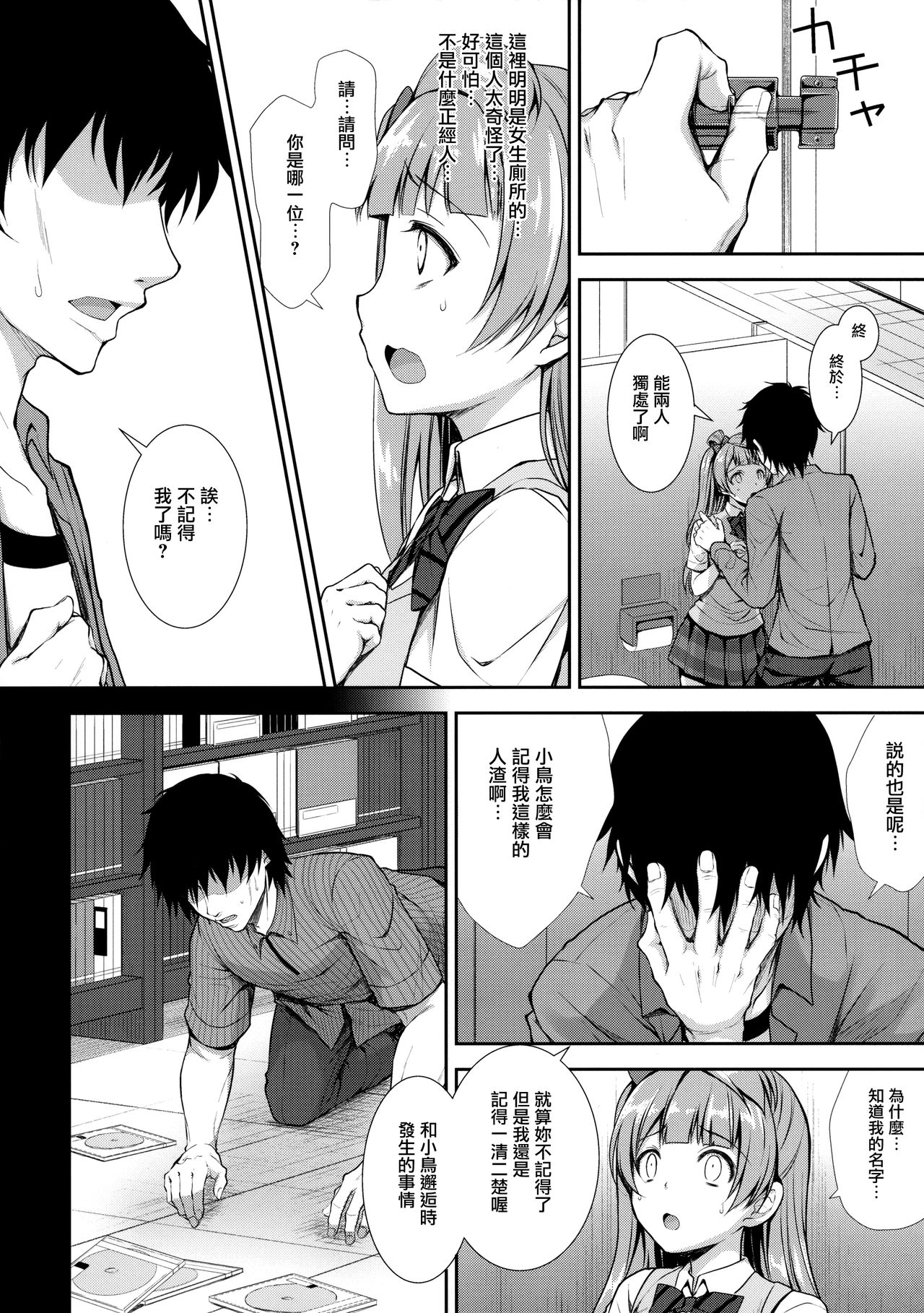 Boku dake no Kotori-chan page 7 full