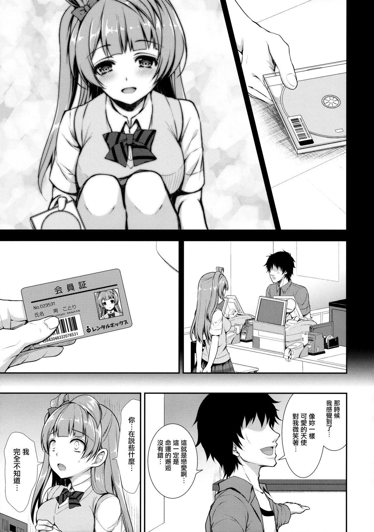Boku dake no Kotori-chan page 8 full