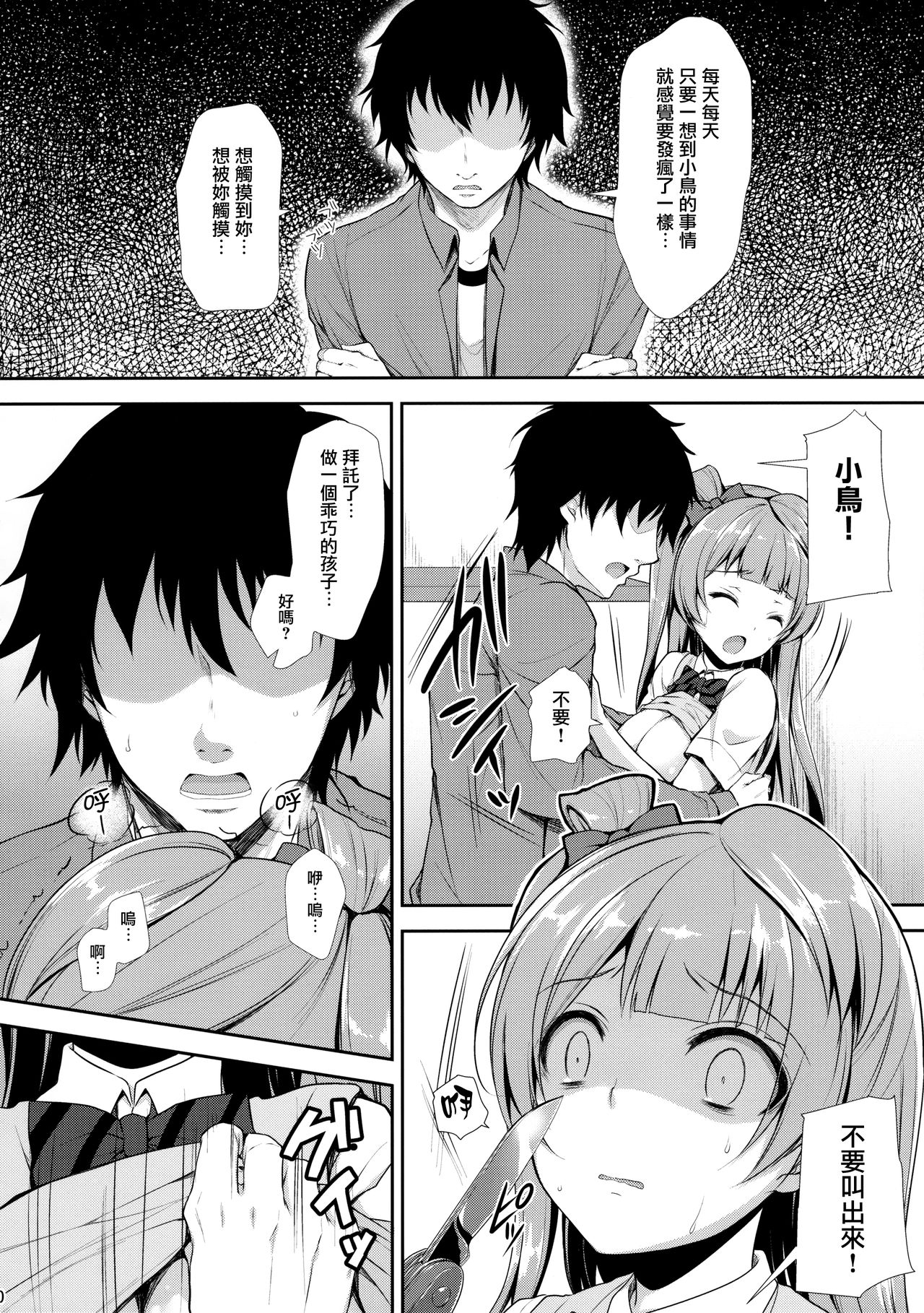 Boku dake no Kotori-chan page 9 full