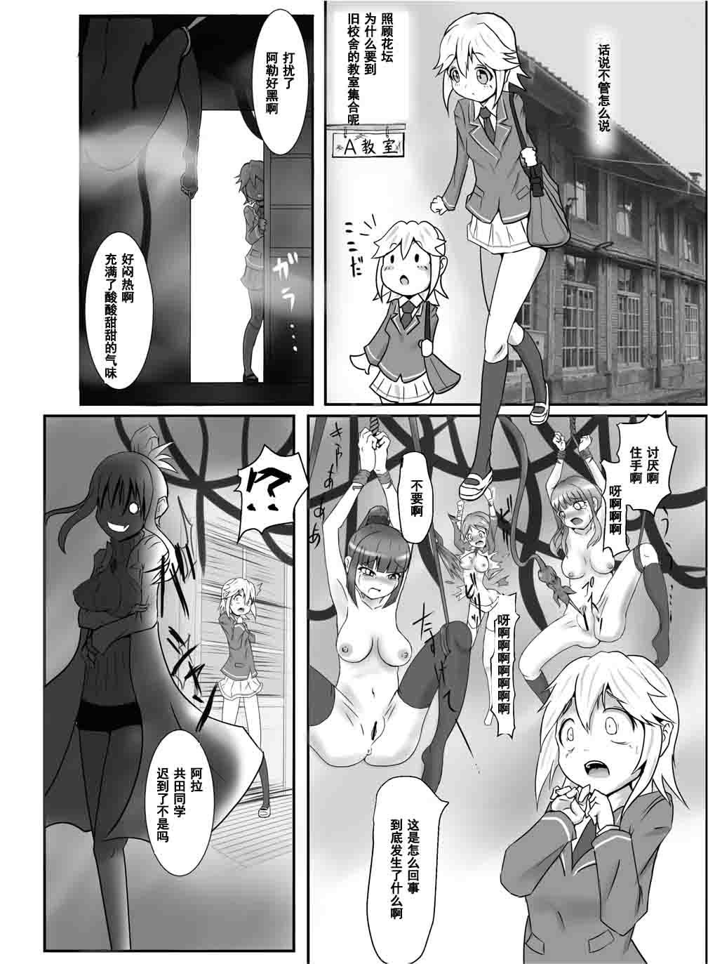 Seisei Shoujo 2 ~Igyou no Kajitsu-tachi~ page 3 full