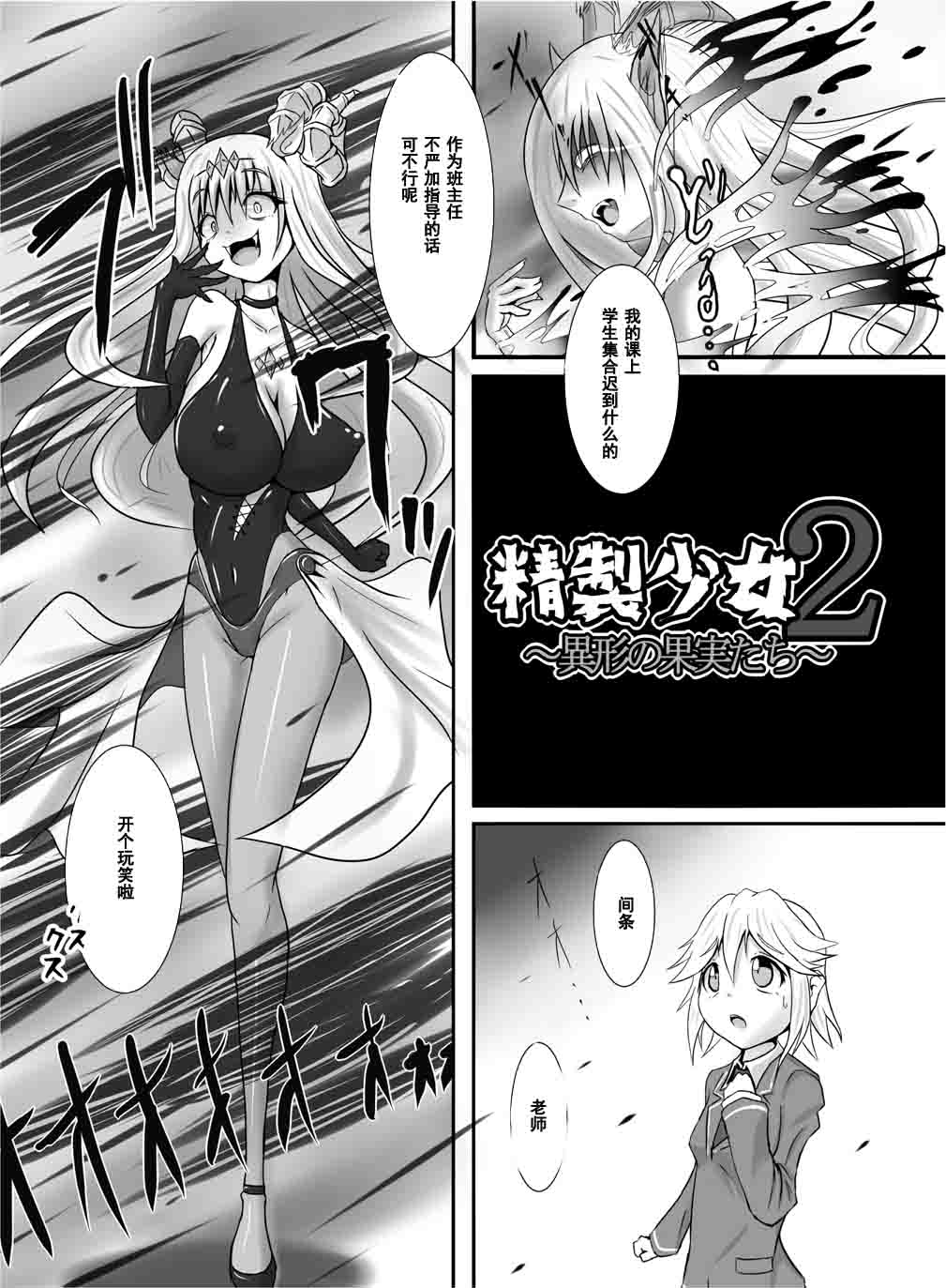 Seisei Shoujo 2 ~Igyou no Kajitsu-tachi~ page 4 full