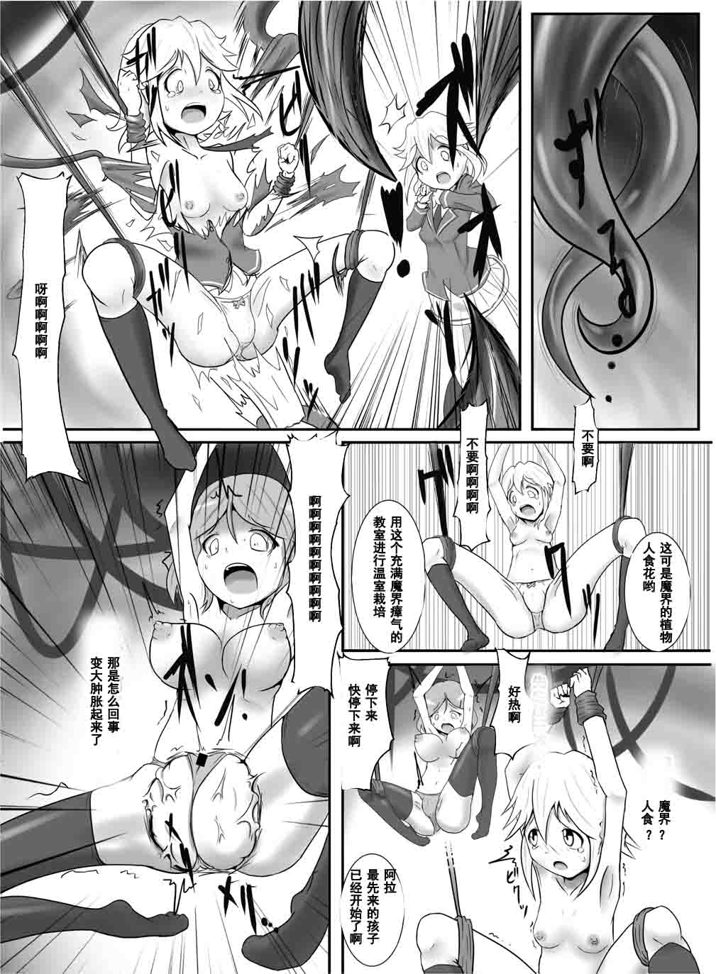 Seisei Shoujo 2 ~Igyou no Kajitsu-tachi~ page 5 full