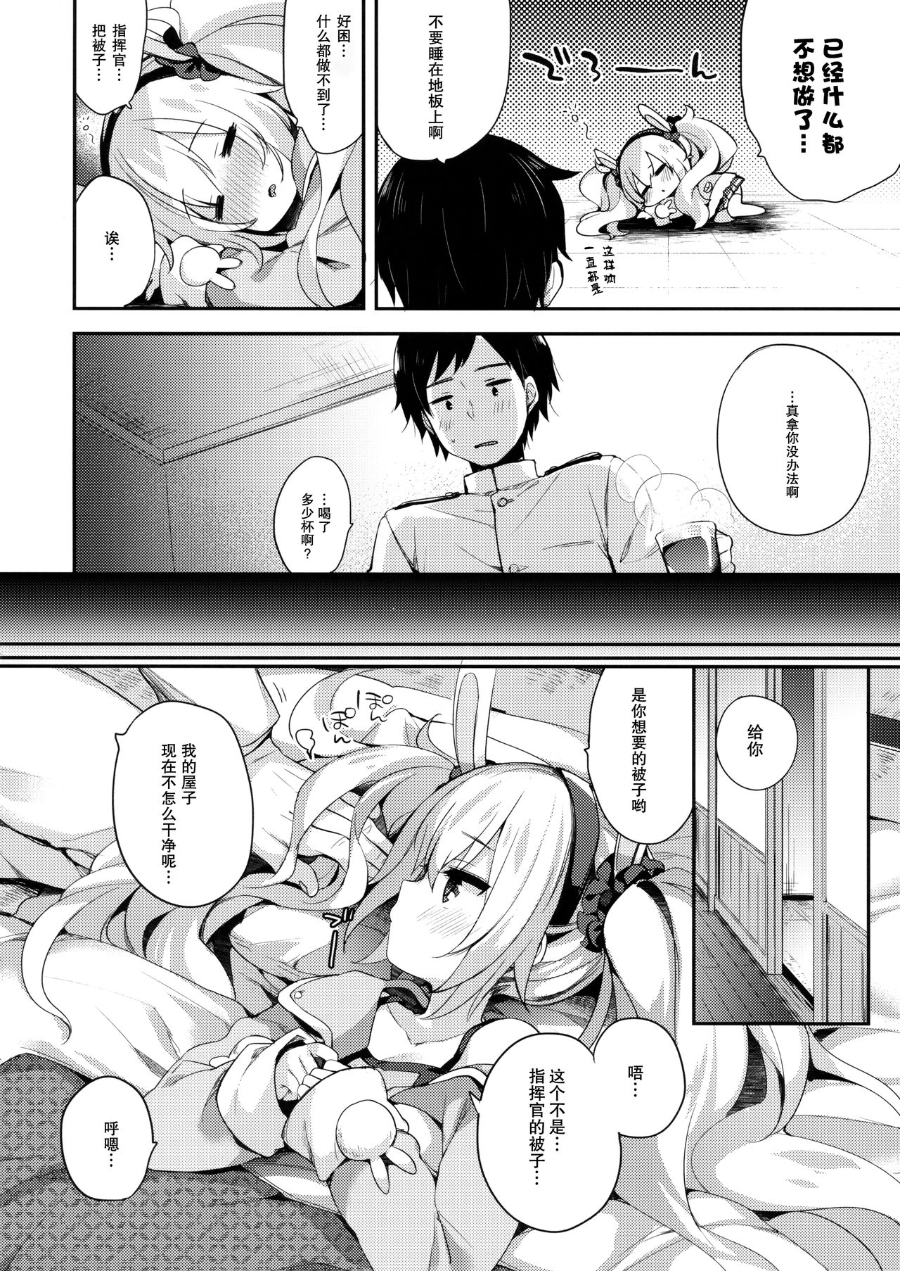 Kyou no Laffey wa Suggoku Onemu da yo page 6 full