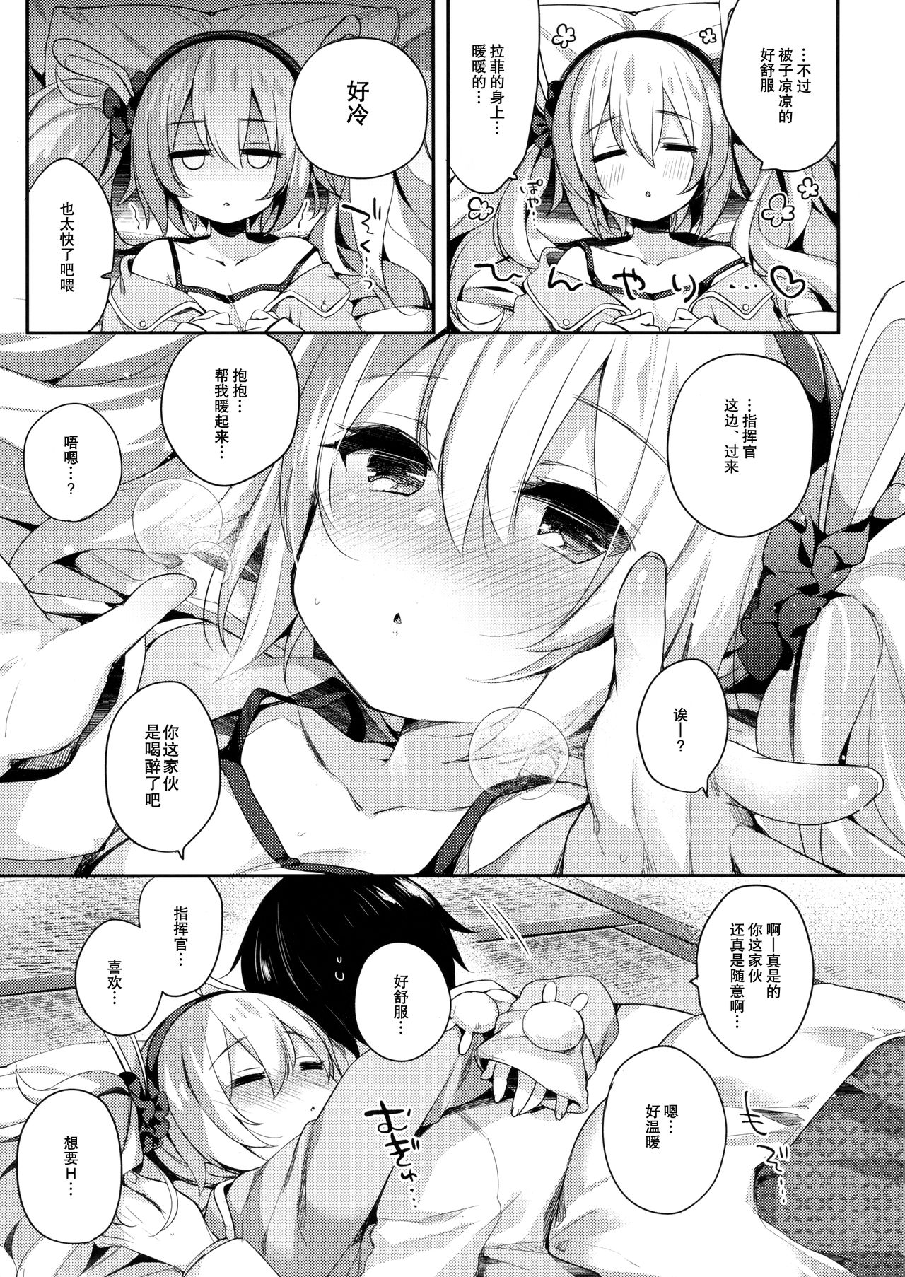 Kyou no Laffey wa Suggoku Onemu da yo page 7 full