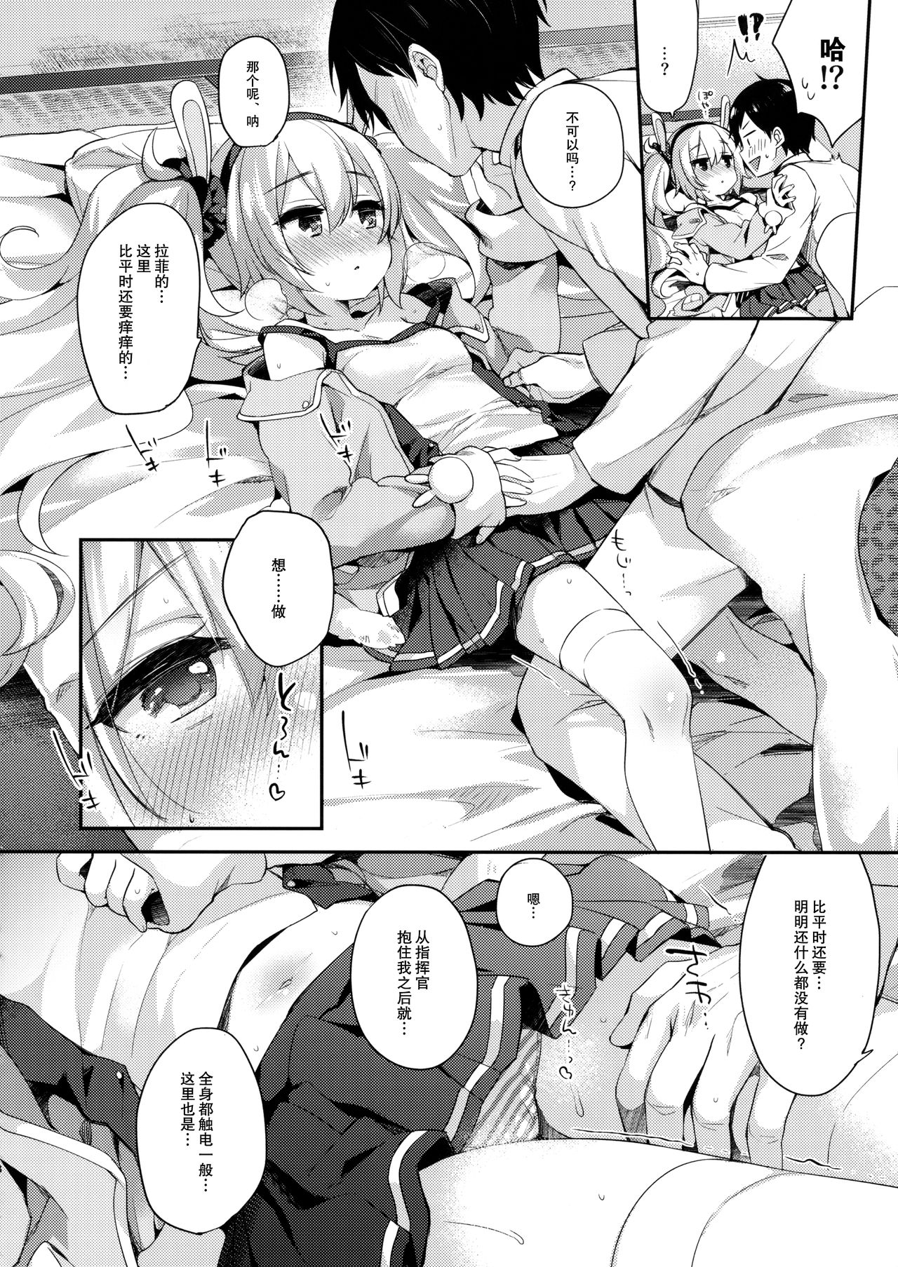 Kyou no Laffey wa Suggoku Onemu da yo page 8 full