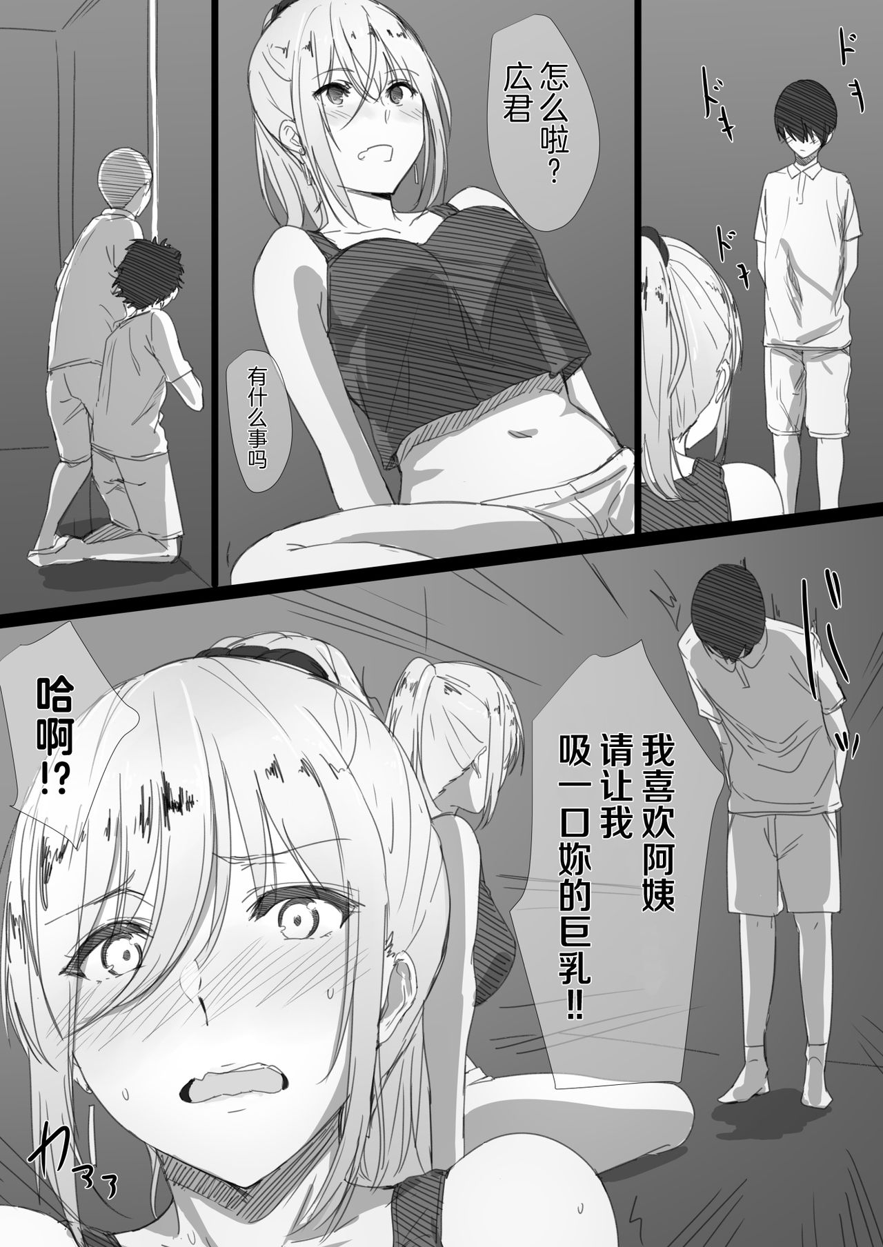 Yanmama Oba-san no Miwaku no Karada -Boku ga Hitozuma Sex ni Hamatta Riyuu- page 10 full