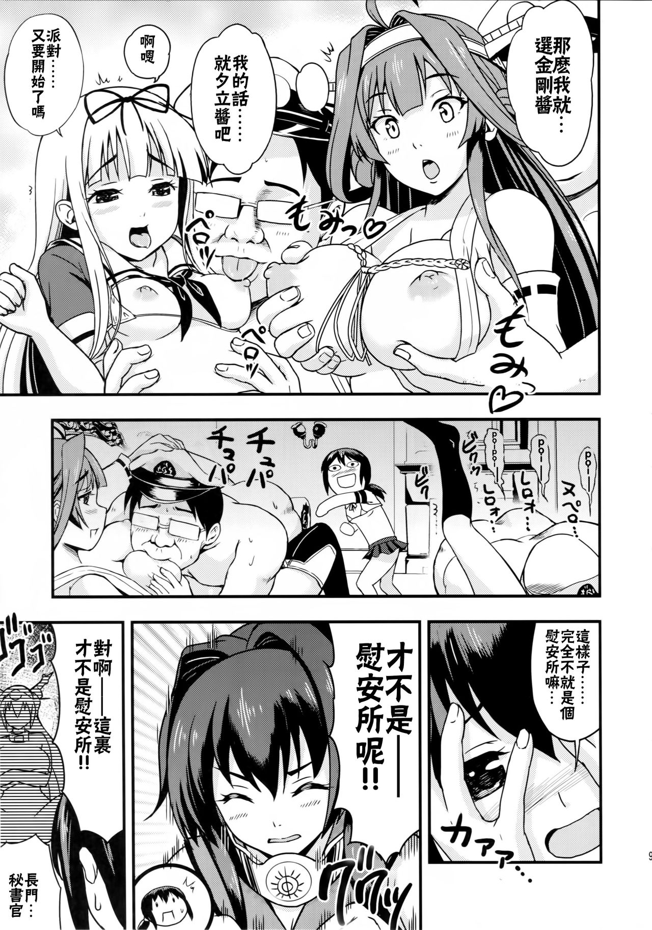 Nihon no Mikata page 10 full