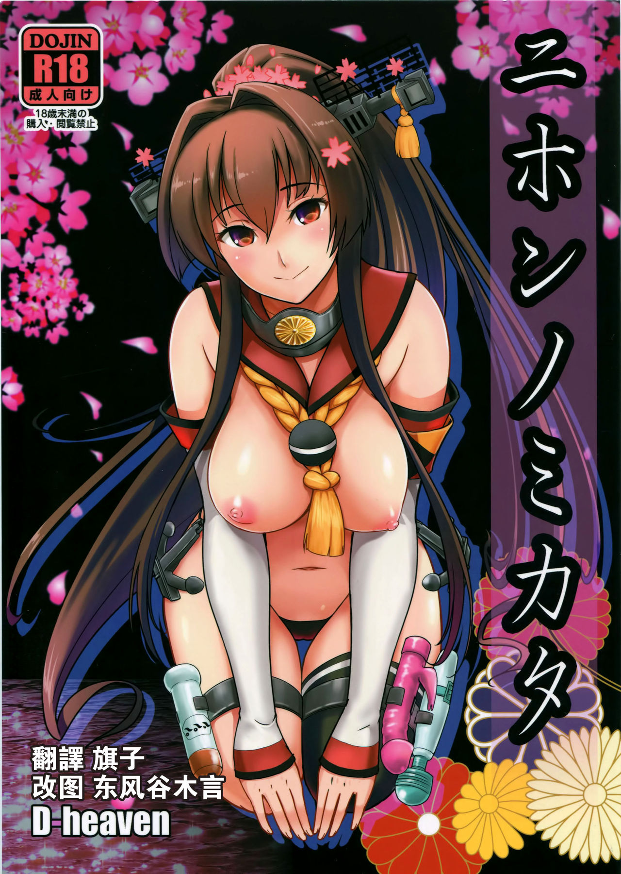 Nihon no Mikata page 3 full