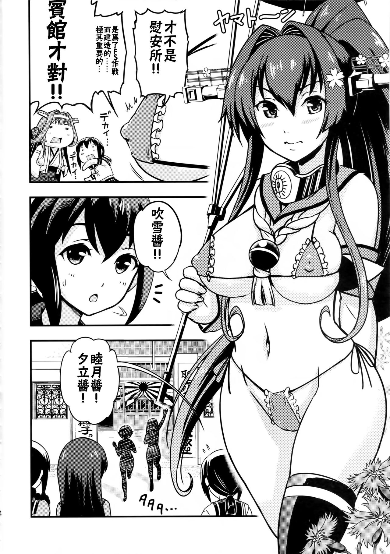 Nihon no Mikata page 5 full