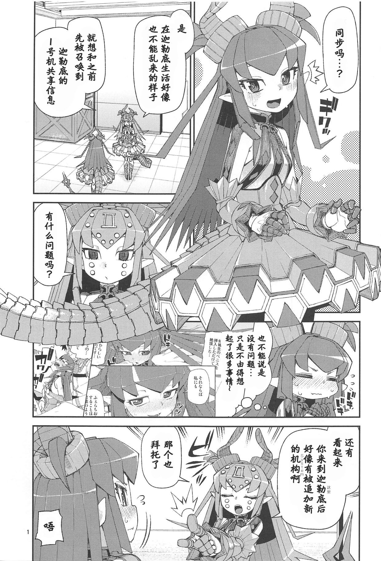 Koutetsu Majou no Ayashii Koe page 2 full