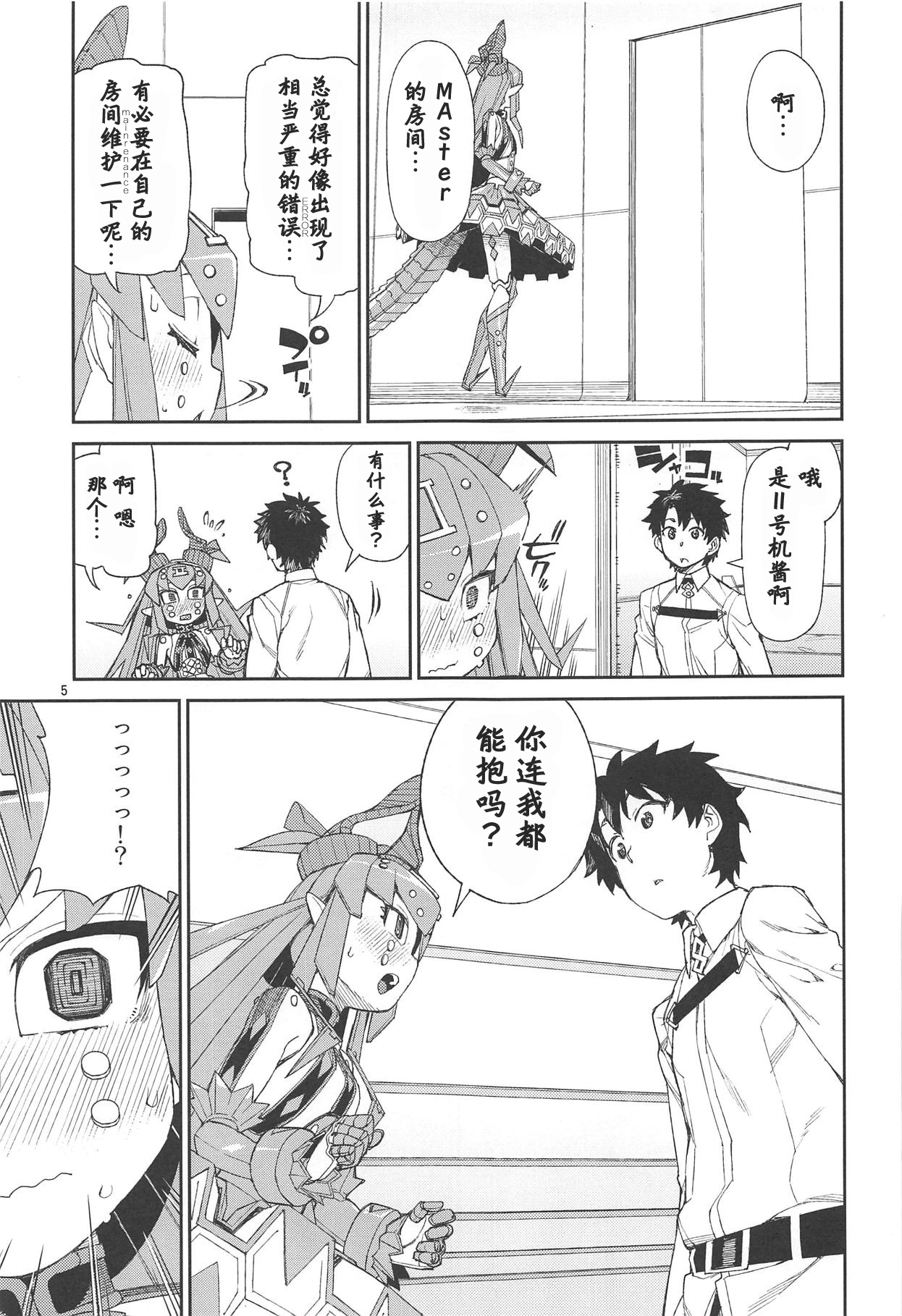 Koutetsu Majou no Ayashii Koe page 6 full