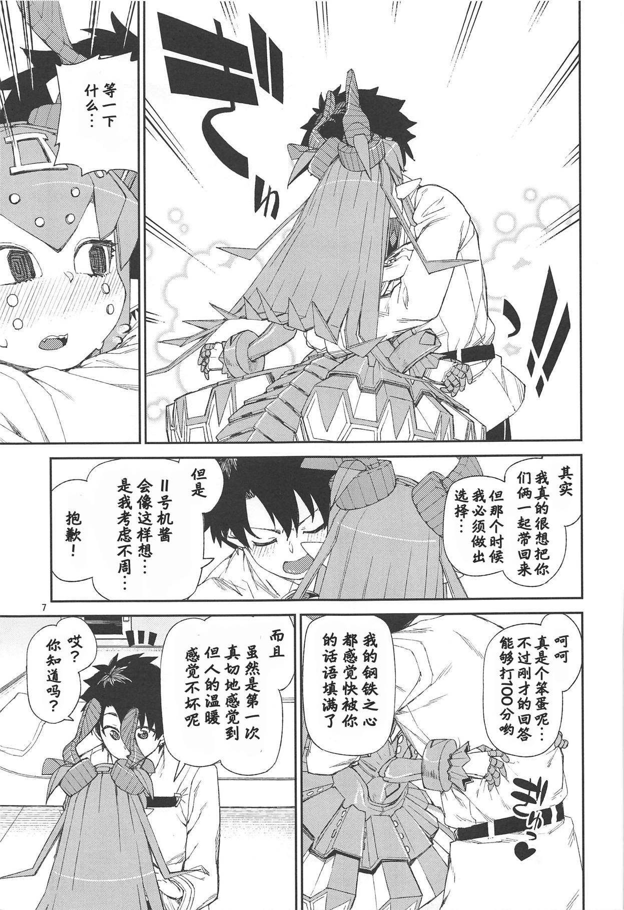 Koutetsu Majou no Ayashii Koe page 8 full