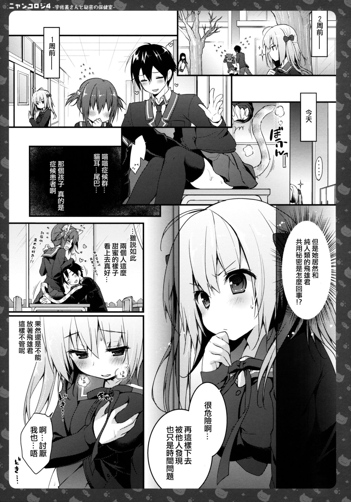Nyancology 4 -Usami-san To Himitsu no Hokenshitsu- page 10 full