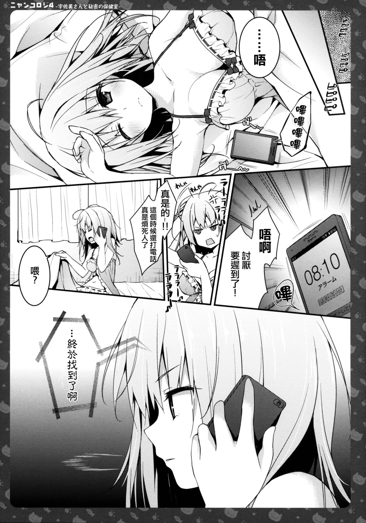 Nyancology 4 -Usami-san To Himitsu no Hokenshitsu- page 8 full