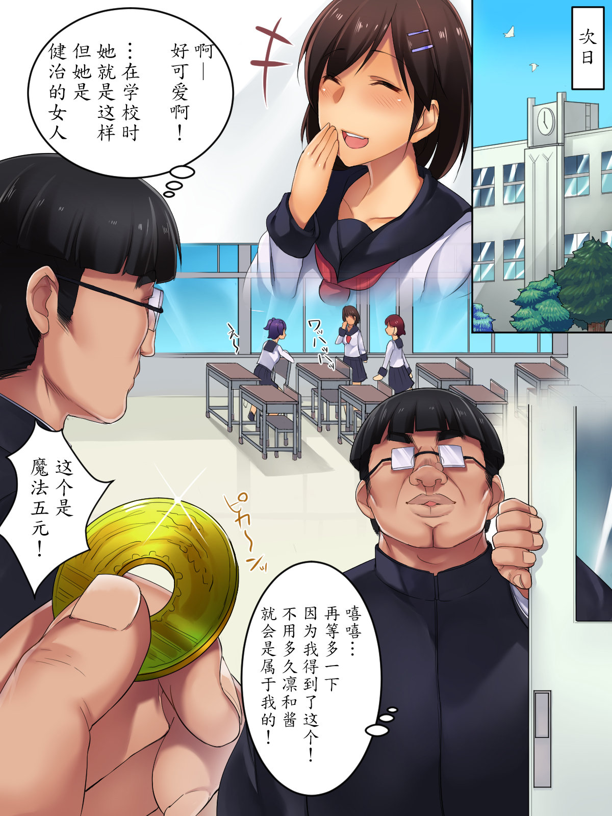 Kareshi Mochi no Kenage na Anoko o Ikasete Goudatsu! Netori Play page 6 full