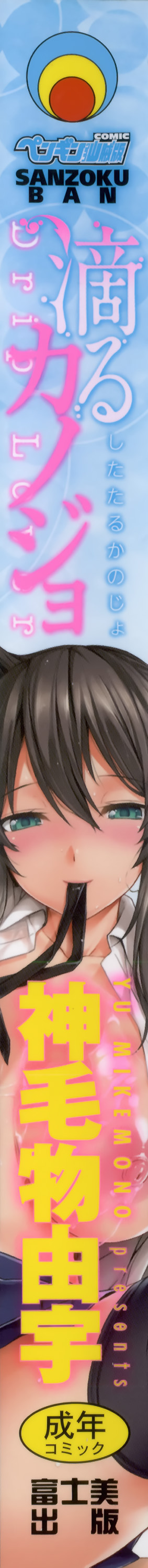 Shitataru Kanojo - Drip Lover page 8 full