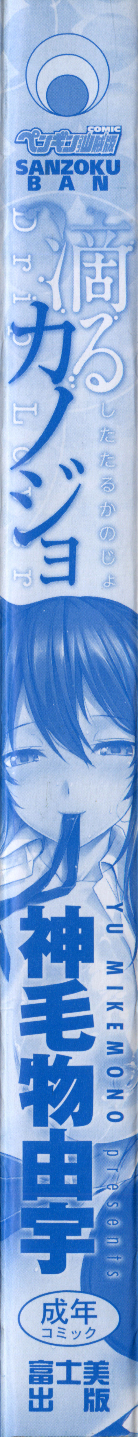 Shitataru Kanojo - Drip Lover page 9 full