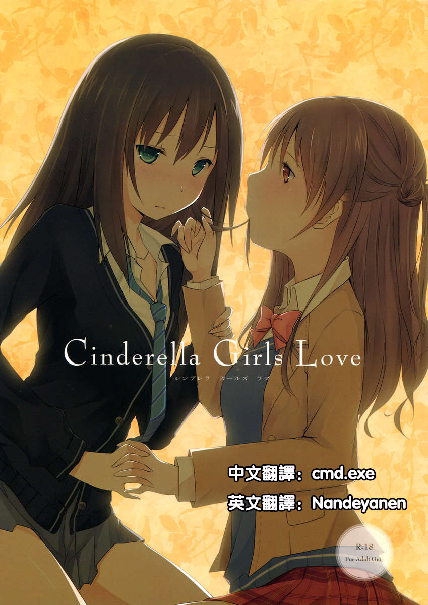 Cinderella Girls Love page 1 full