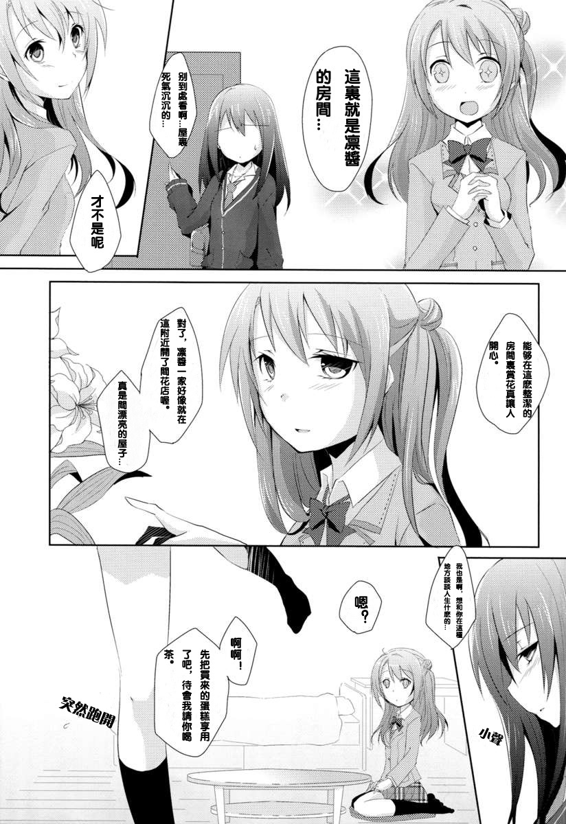 Cinderella Girls Love page 10 full