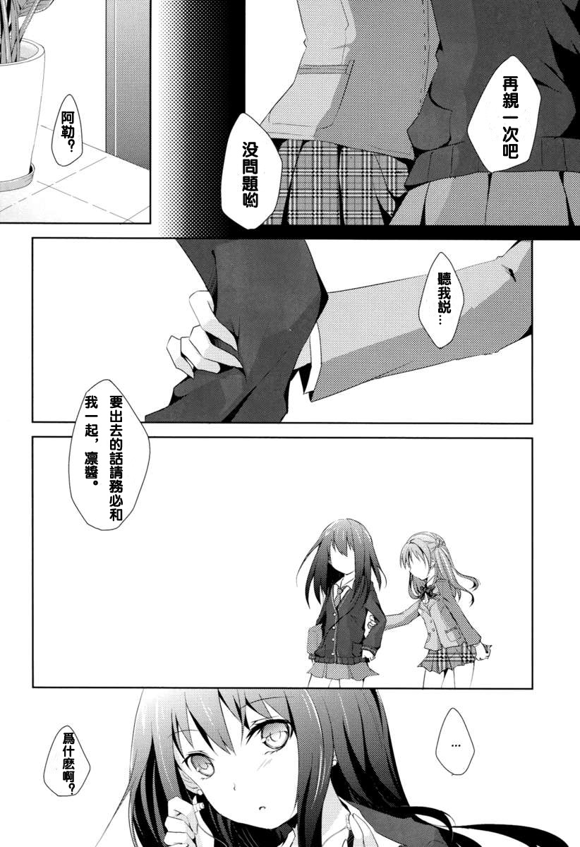 Cinderella Girls Love page 5 full