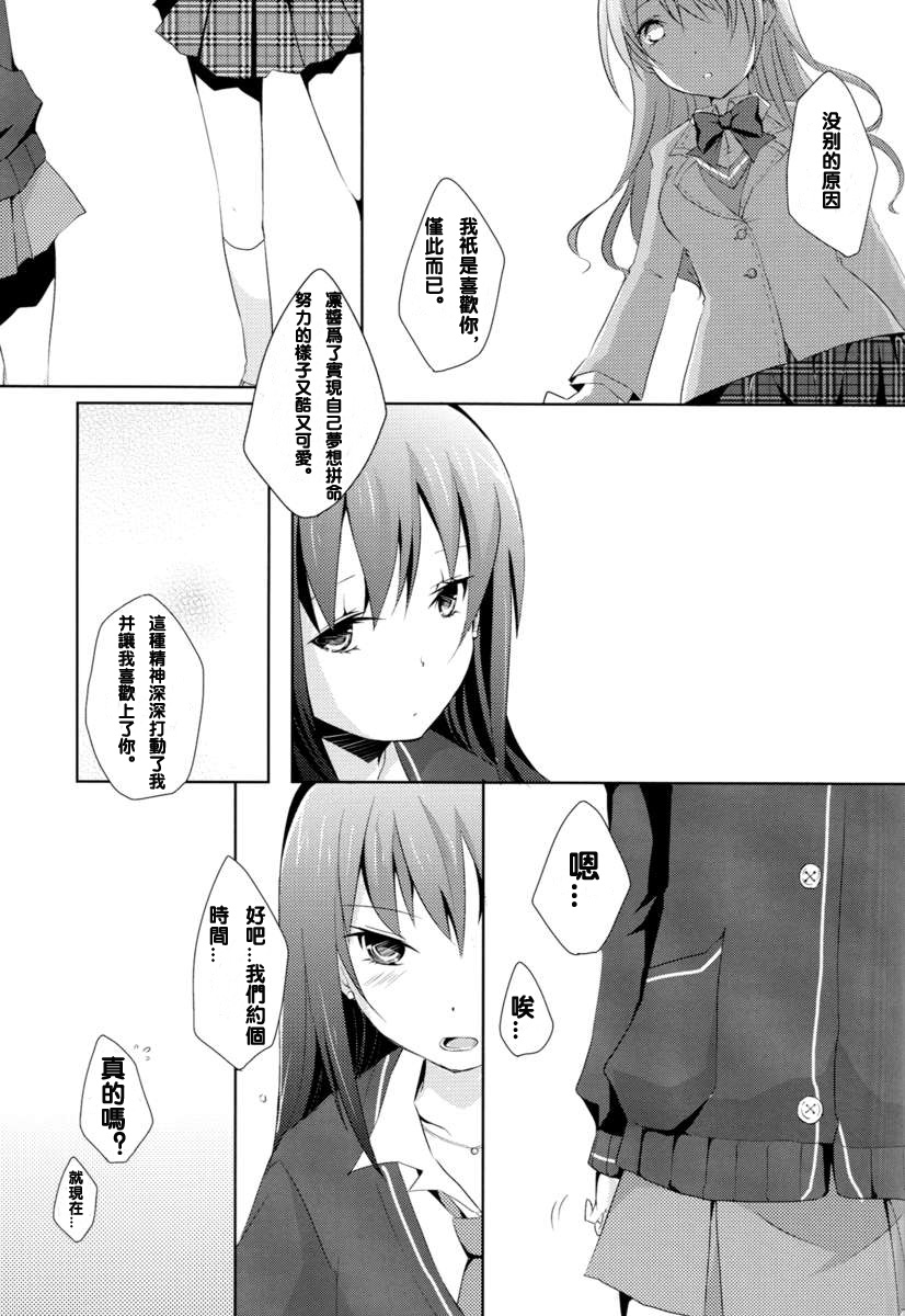 Cinderella Girls Love page 6 full