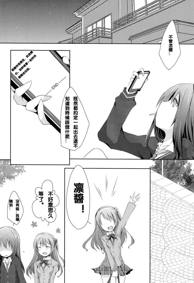 Cinderella Girls Love page 7 full