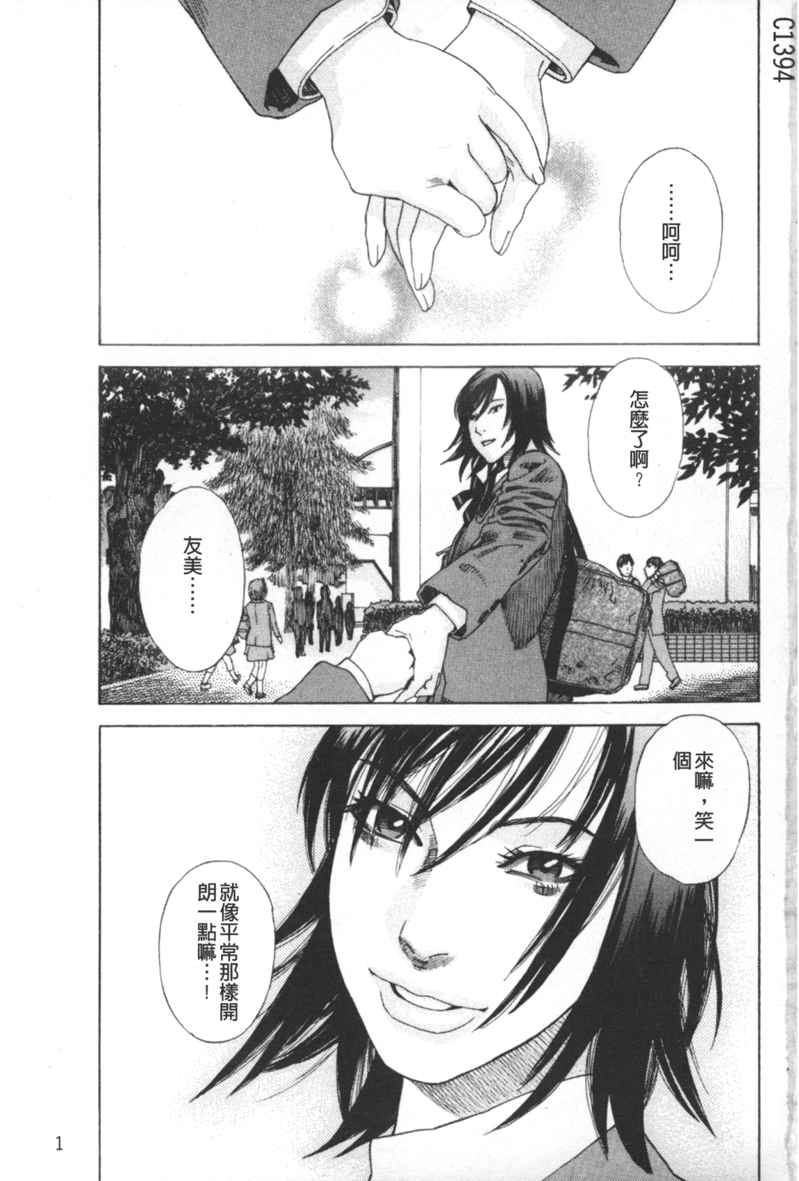 ARCHAIC ANGEL Ryouki no Hate | 凌鬼之果 page 2 full