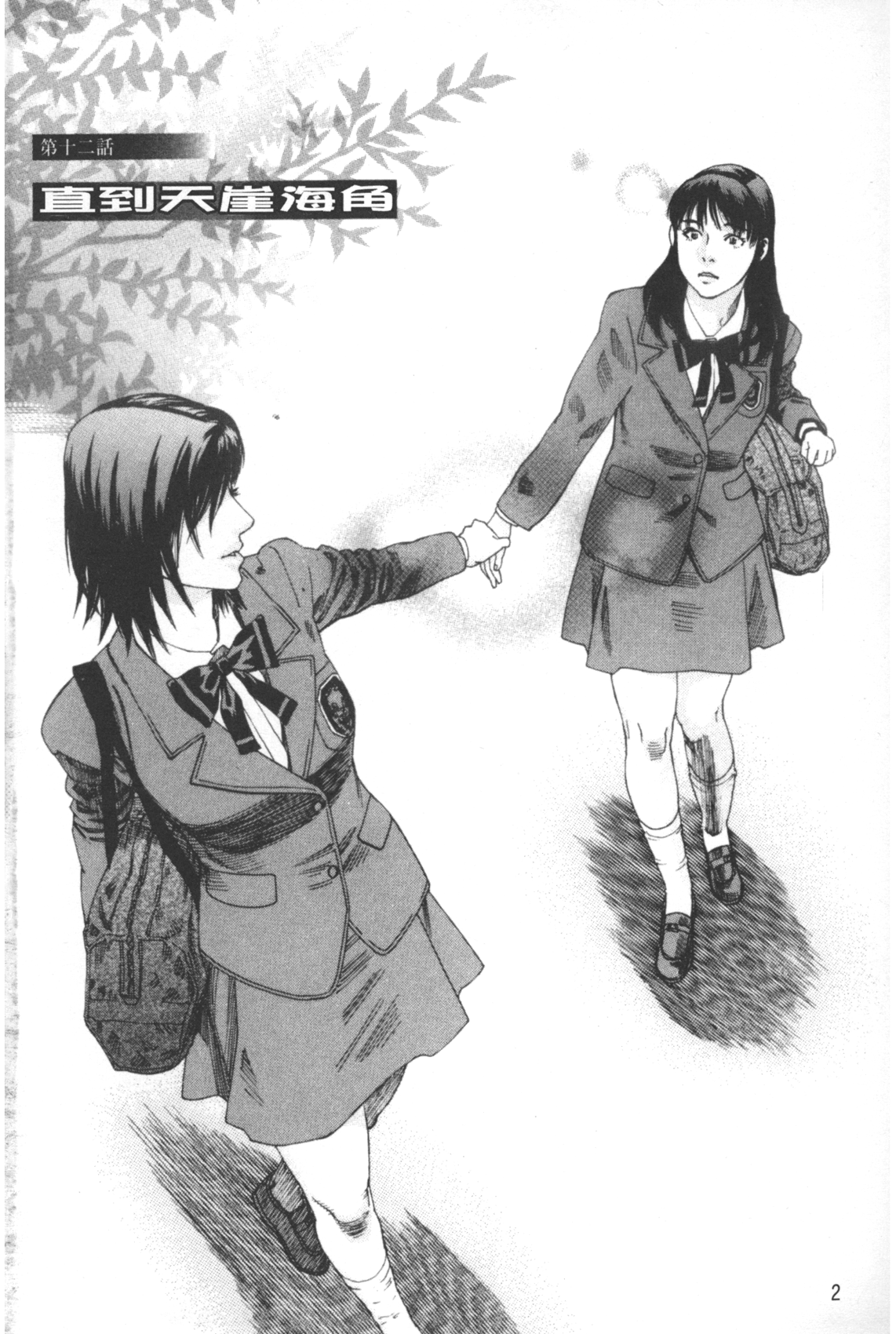 ARCHAIC ANGEL Ryouki no Hate | 凌鬼之果 page 3 full