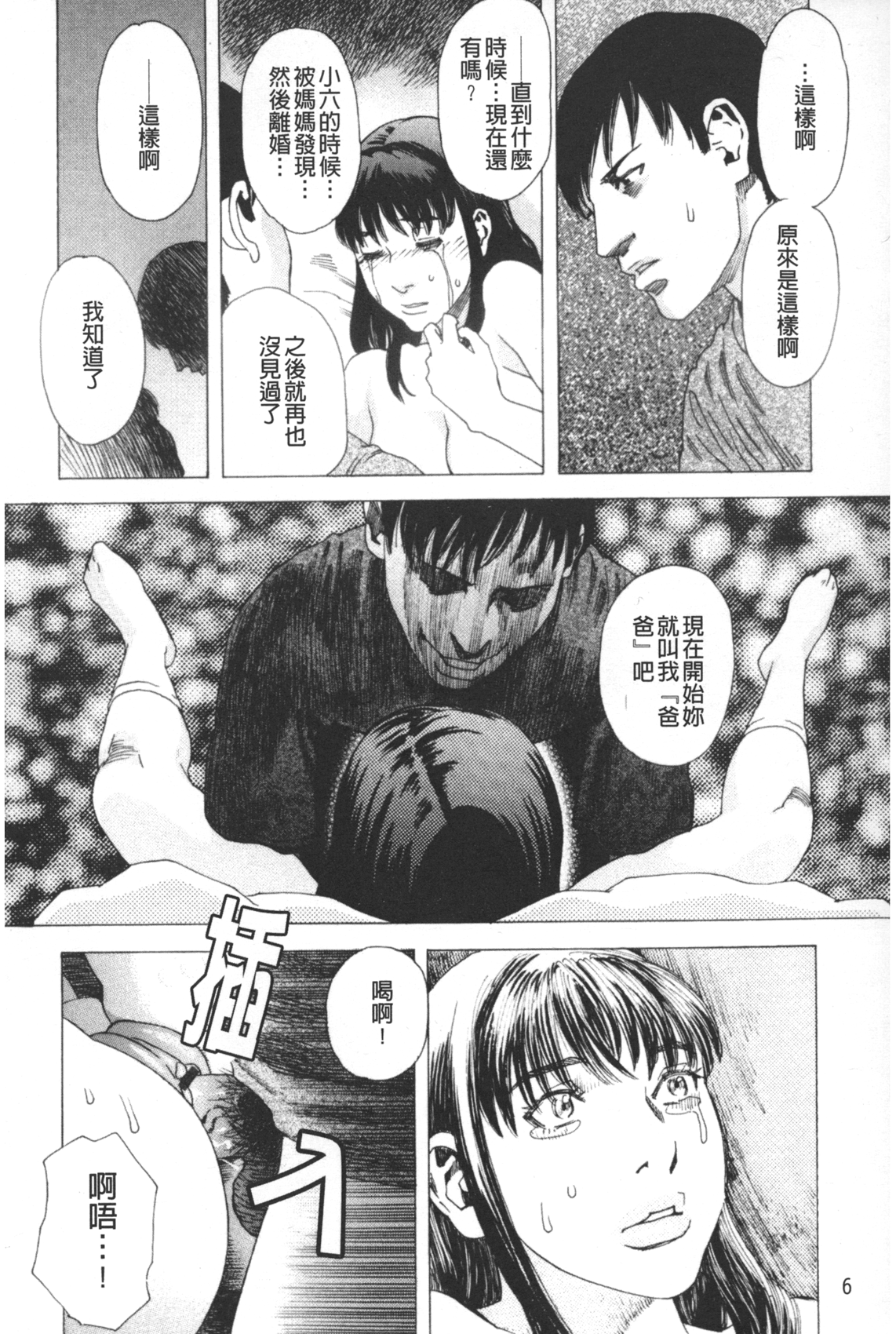 ARCHAIC ANGEL Ryouki no Hate | 凌鬼之果 page 7 full