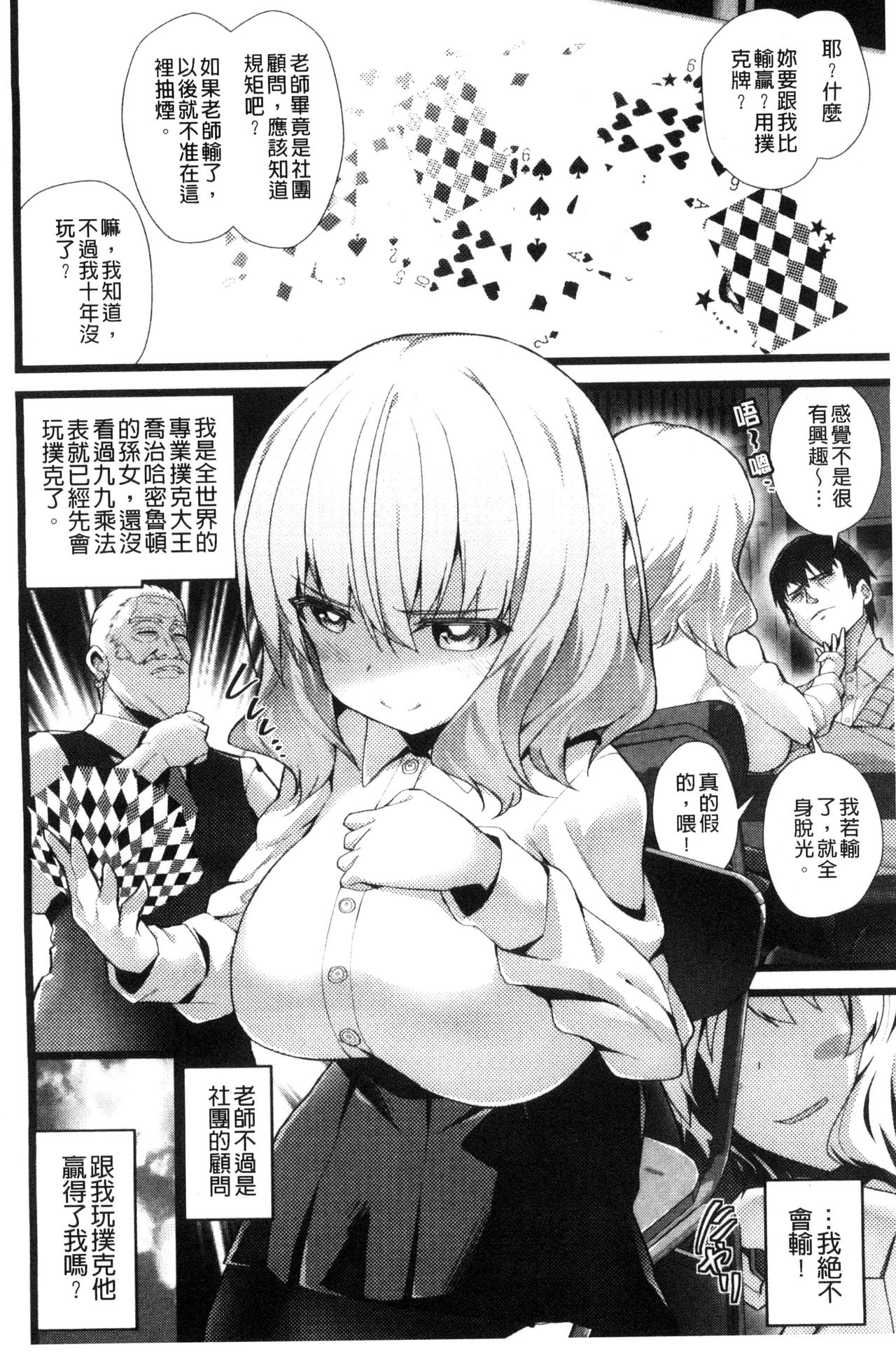 Shojo Kara Hajimaru Kyonyuu Seikatsu | 處女之身開始的巨乳性活 page 7 full