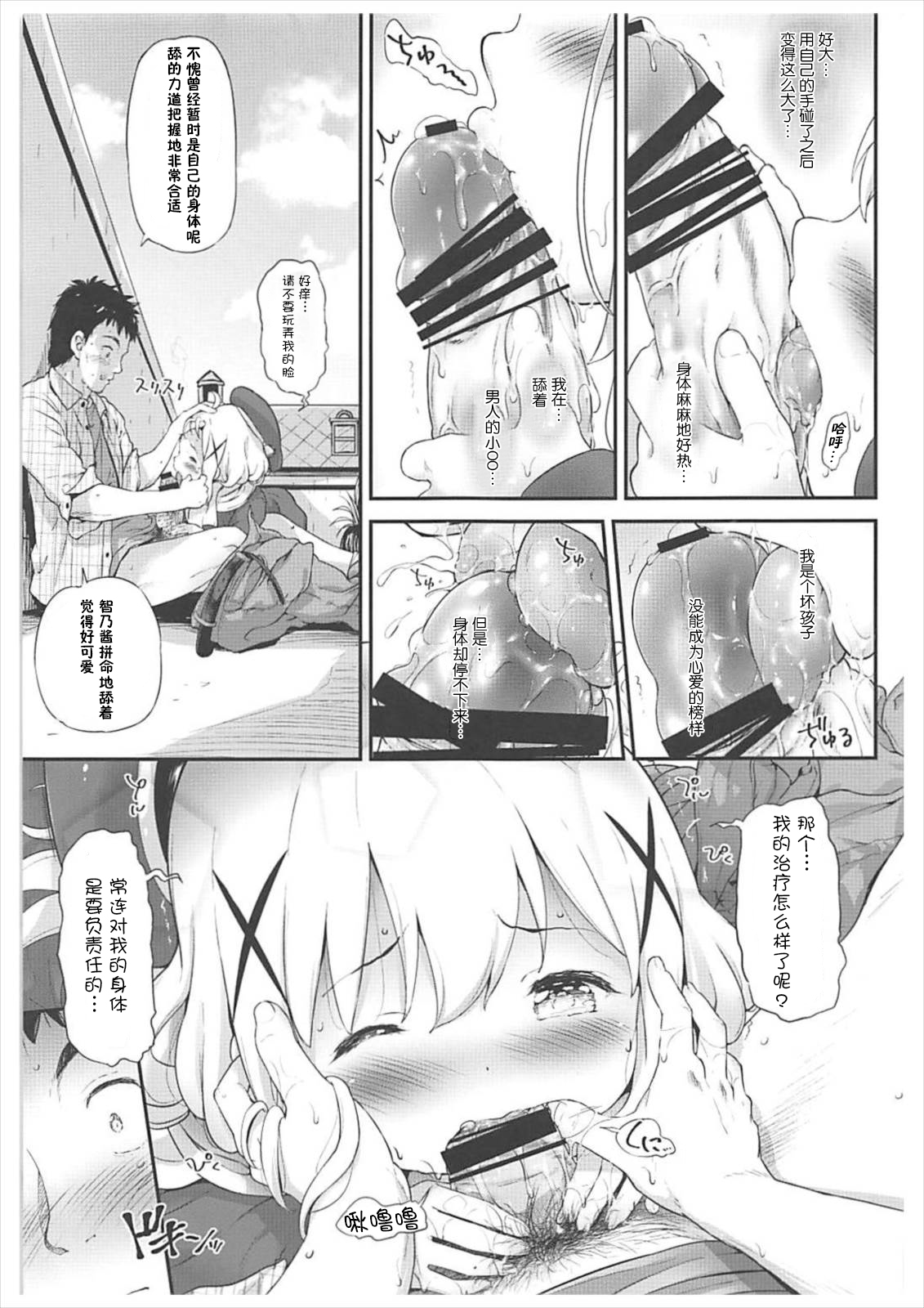 Toro Musume 14 Chino-chan Hajimemashita 2 kai page 10 full