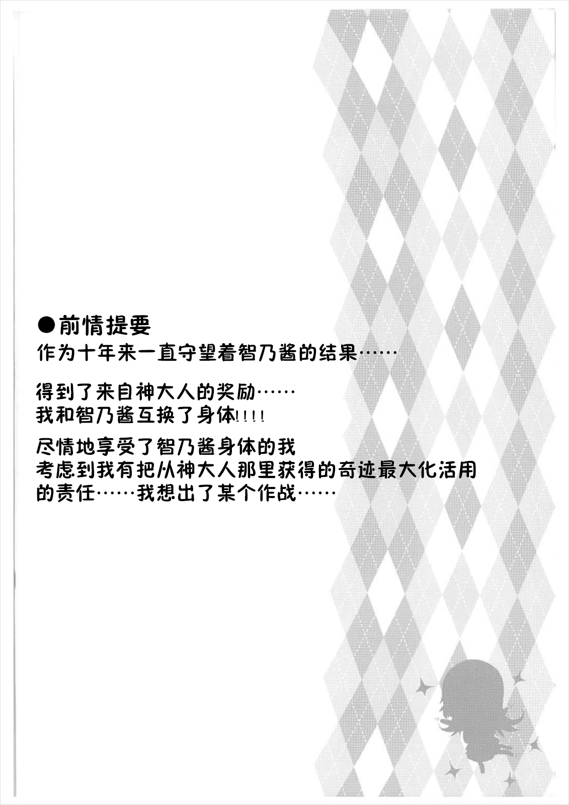 Toro Musume 14 Chino-chan Hajimemashita 2 kai page 3 full