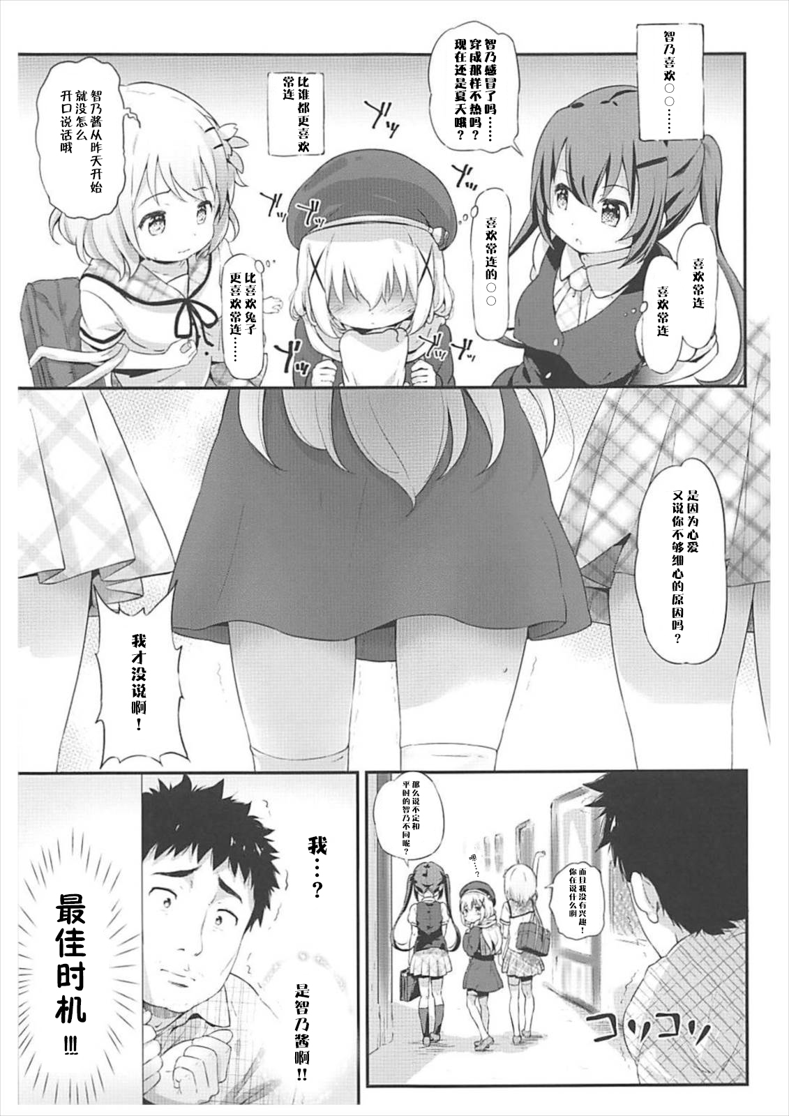 Toro Musume 14 Chino-chan Hajimemashita 2 kai page 4 full