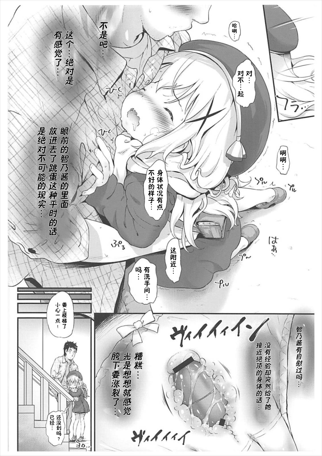 Toro Musume 14 Chino-chan Hajimemashita 2 kai page 7 full