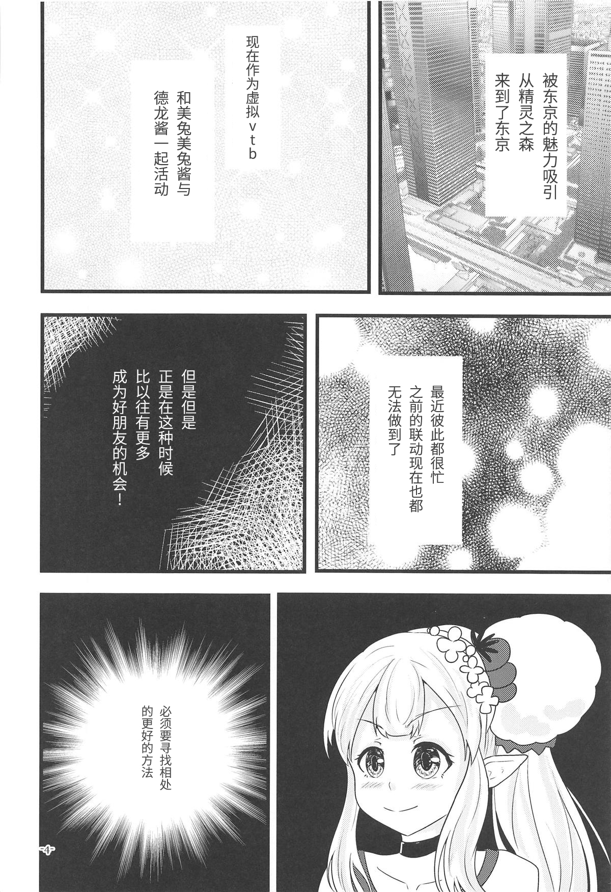 Linaria no Kaori ni Sasowarete page 3 full