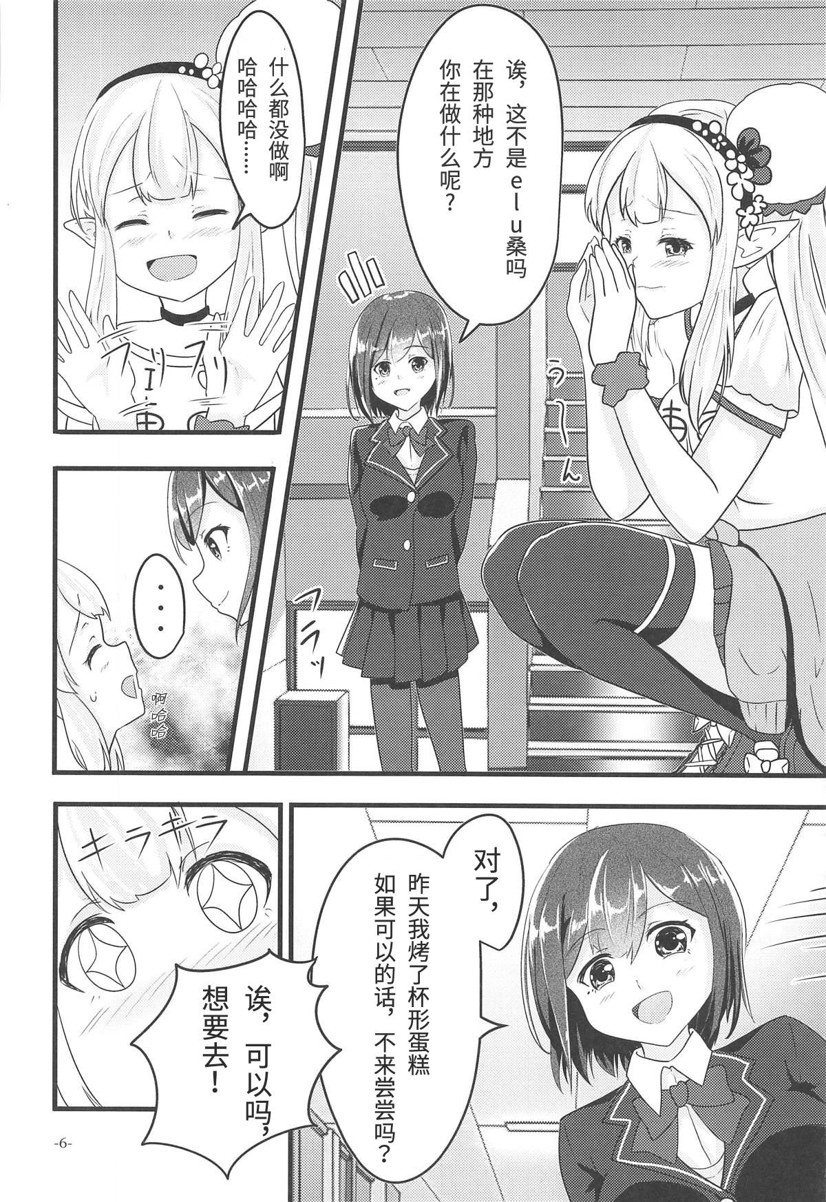 Linaria no Kaori ni Sasowarete page 5 full