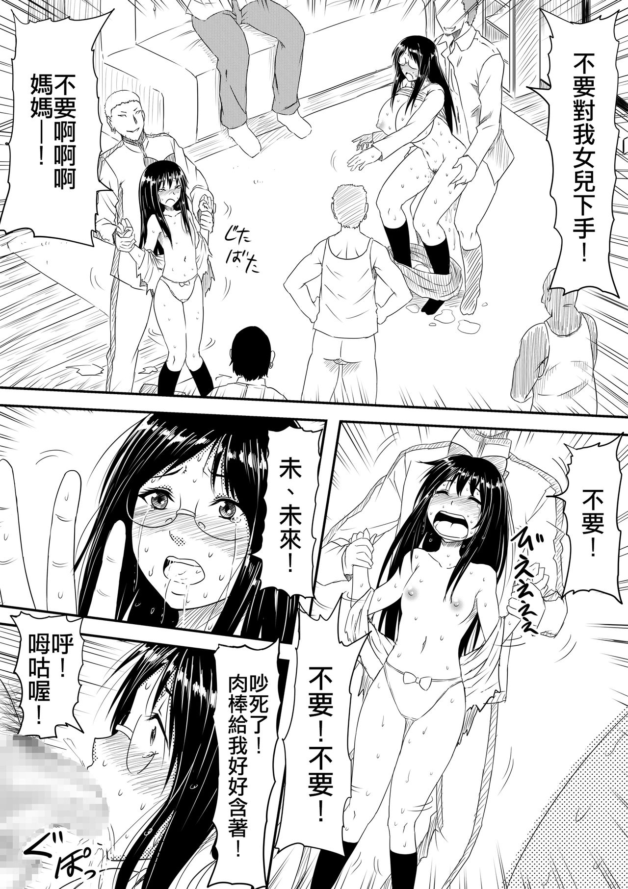 Houfuku Rape! Okasareta Oyako no Monogatari page 7 full